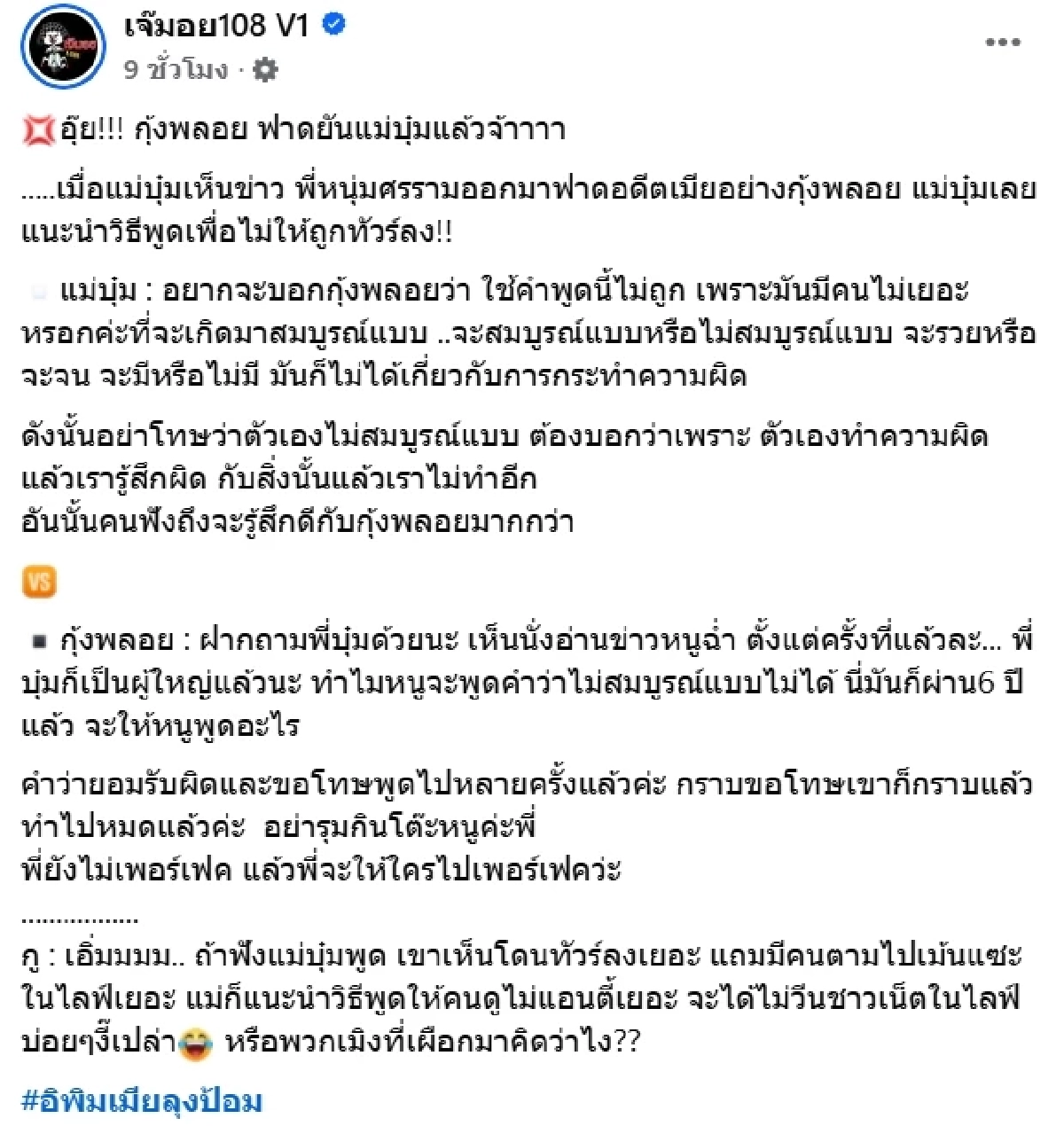 กุ้งพลอย โต้กลับเดือด บุ๋ม ปนัดดา ลั่นถาม ทำไมจะพูดไม่ได้