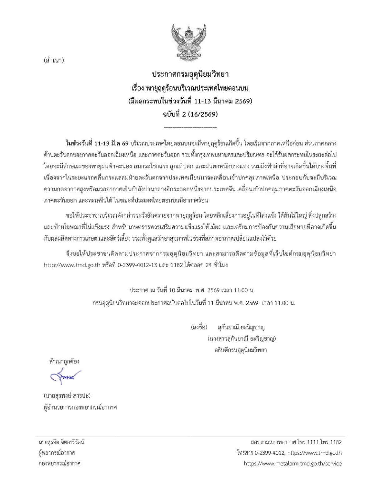 ด่วน! พายุจ่อถล่มไทยตอนบน 11 มี.ค. นี้ เช็กเลยจังหวัดไหนโดน?