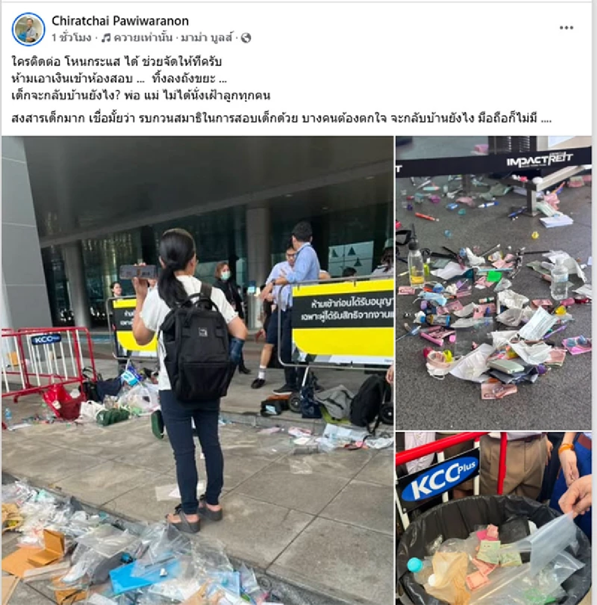 เฉลยแล้ว ดราม่า สอบเตรียมอุดมฯ ทิ้งเงินลงถังขยะ ที่แท้โอละพ่อ