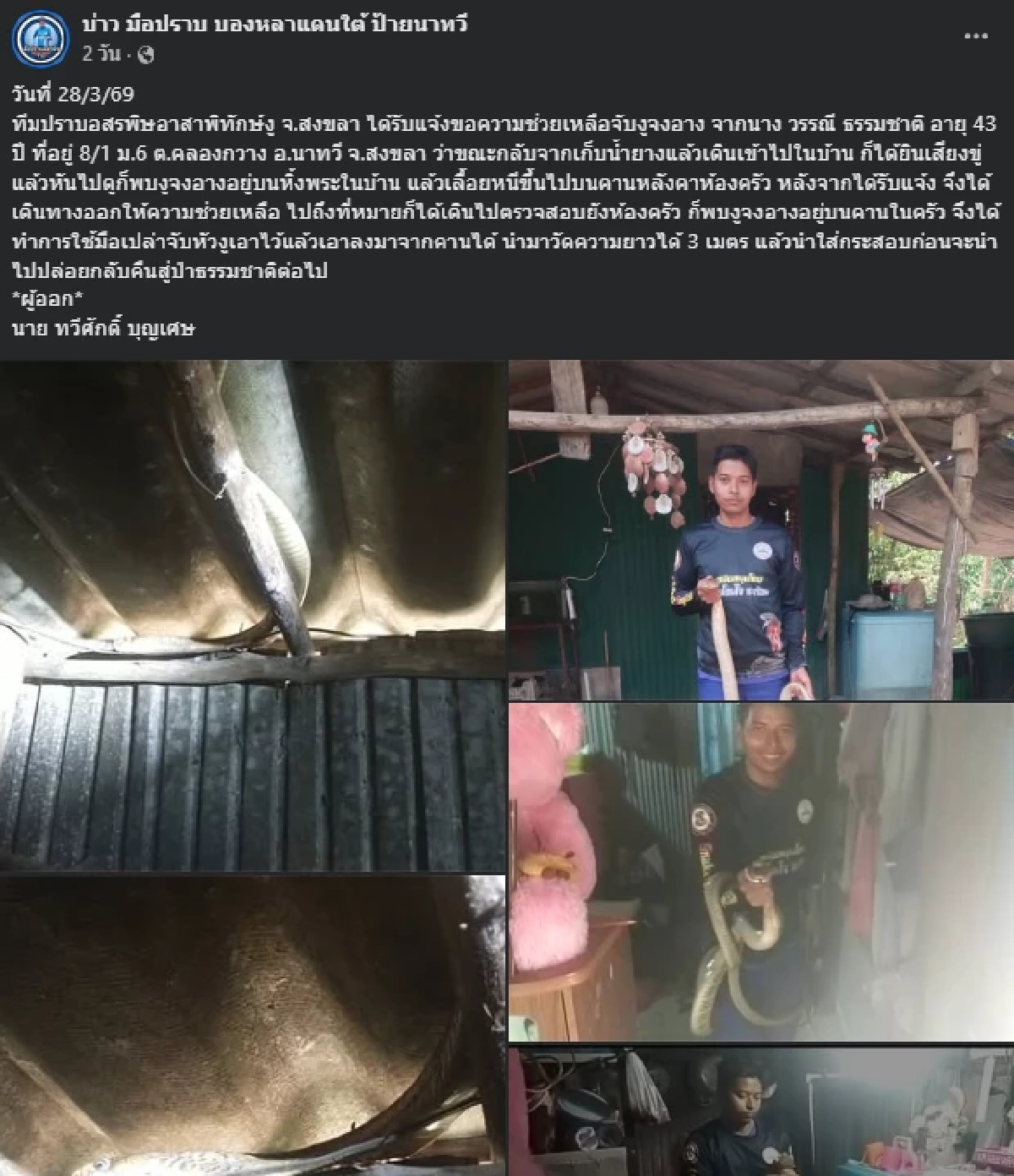 ส่องเลขบ้าน งูจงอางขดตัวหิ้งพระ ชาวบ้านแห่ส่องเก็บลุ้นโชค