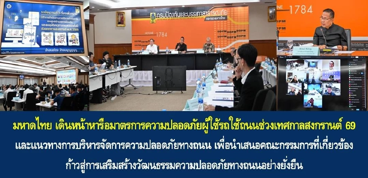 สงกรานต์ 69 มหาดไทยเคาะลดความเร็วเขตชุมชน ชงวาระแห่งชาติปี 70