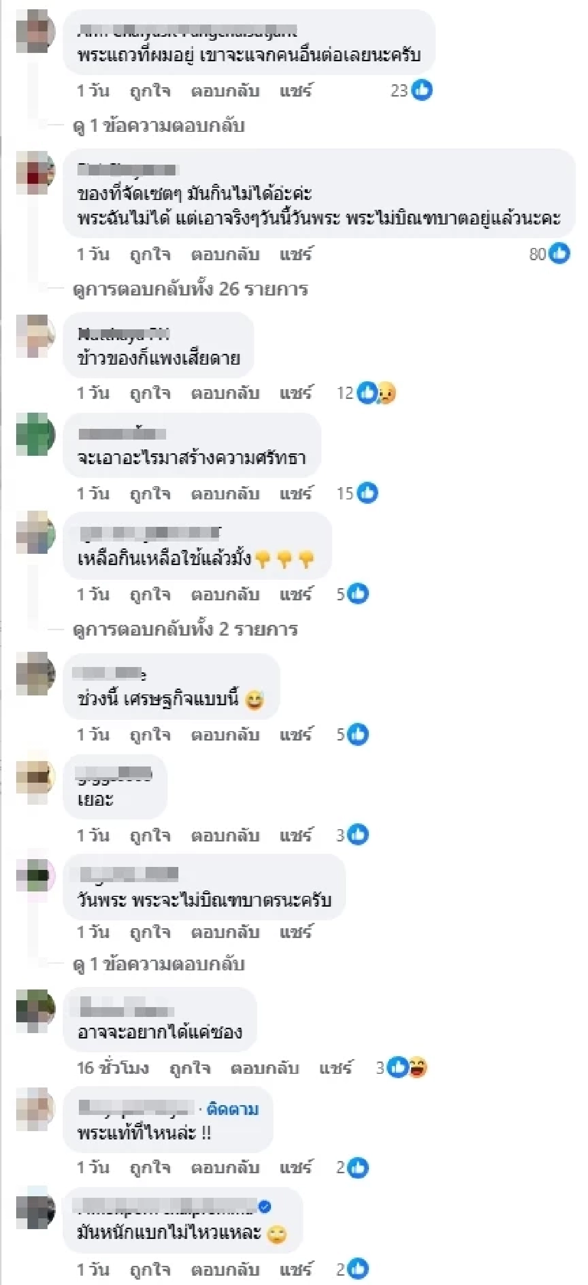 ภาพคล้ายของใส่บาตรถูกทิ้งข้างทาง ถกเดือดพระจริงหรือปลอม