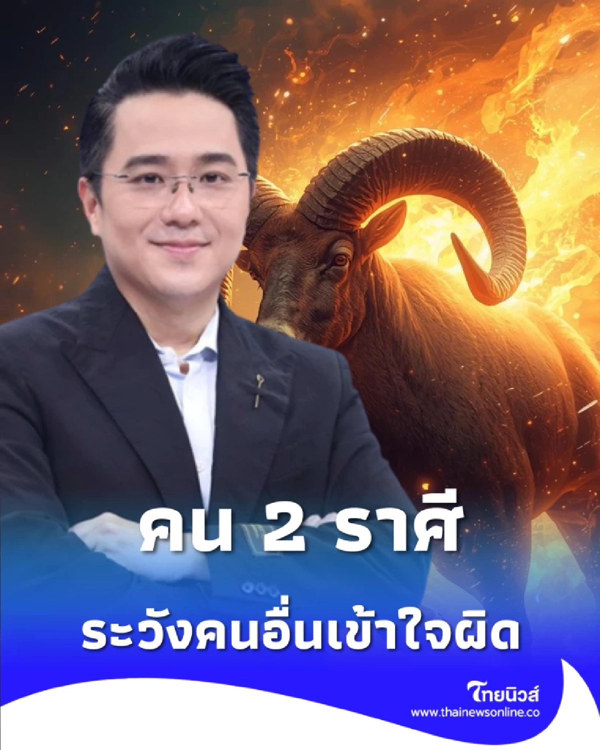 2 ราศี ปรับตัวเก่ง งานรุ่ง แต่ระวังเฟรนลี่เกินเหตุทำคนเข้าใจผิด