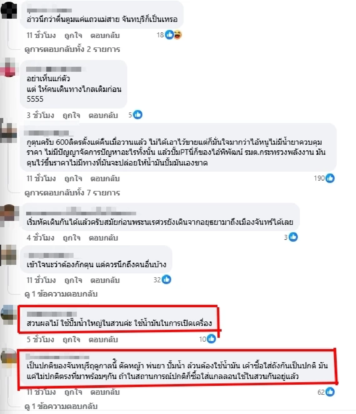 ดราม่าเติมน้ำมัน โวยกักตุนจนเกลี้ยงปั๊ม คนพื้นที่เปิดสาเหตุชัด