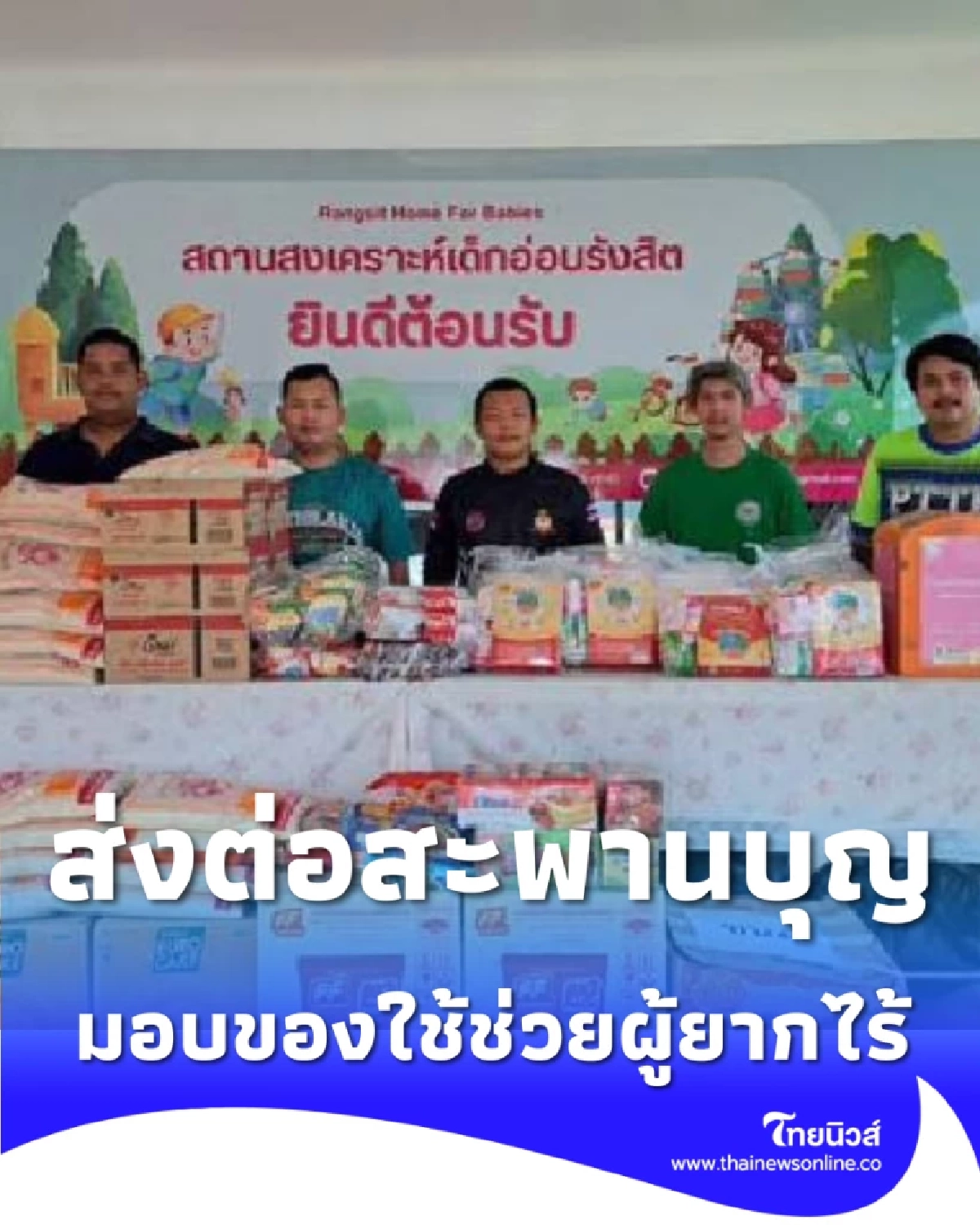 บุ๋ม ปนัดดา ลุยช่วย 3 ที่รวด มอบของใช้-ข้าวสารรังสิต อิ่มบุญทั่วหน้า