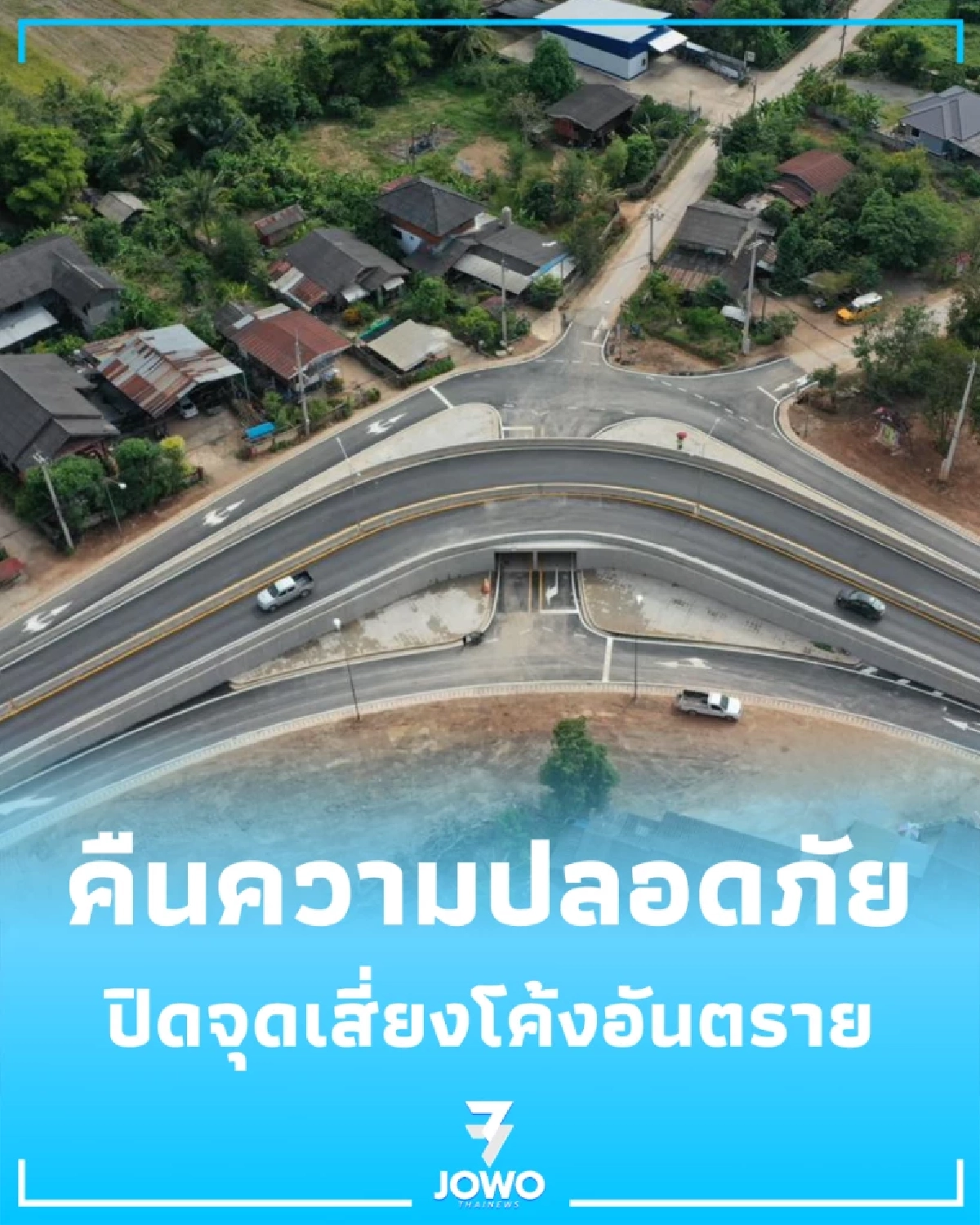 ปิดจุดเสี่ยงโค้งอันตราย เชียงรายเปิดทางลอด กม.18 เชื่อมโยงทุกเส้นทางอย่างปลอดภัย