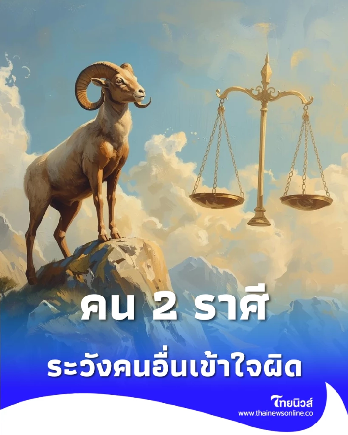2 ราศี ปรับตัวเก่ง งานรุ่ง แต่ระวังเฟรนลี่เกินเหตุทำคนเข้าใจผิด