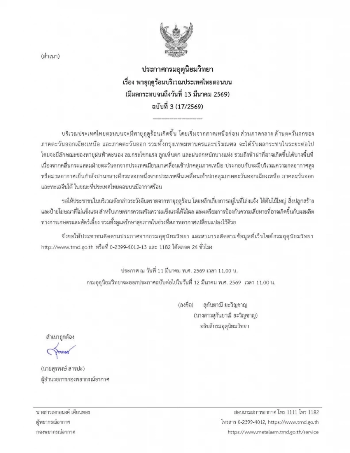 กรมอุตุฯเตือน ฉ.3 เตรียมรับมือพายุฤดูร้อนถล่มไทย 13 มี.ค.นี้