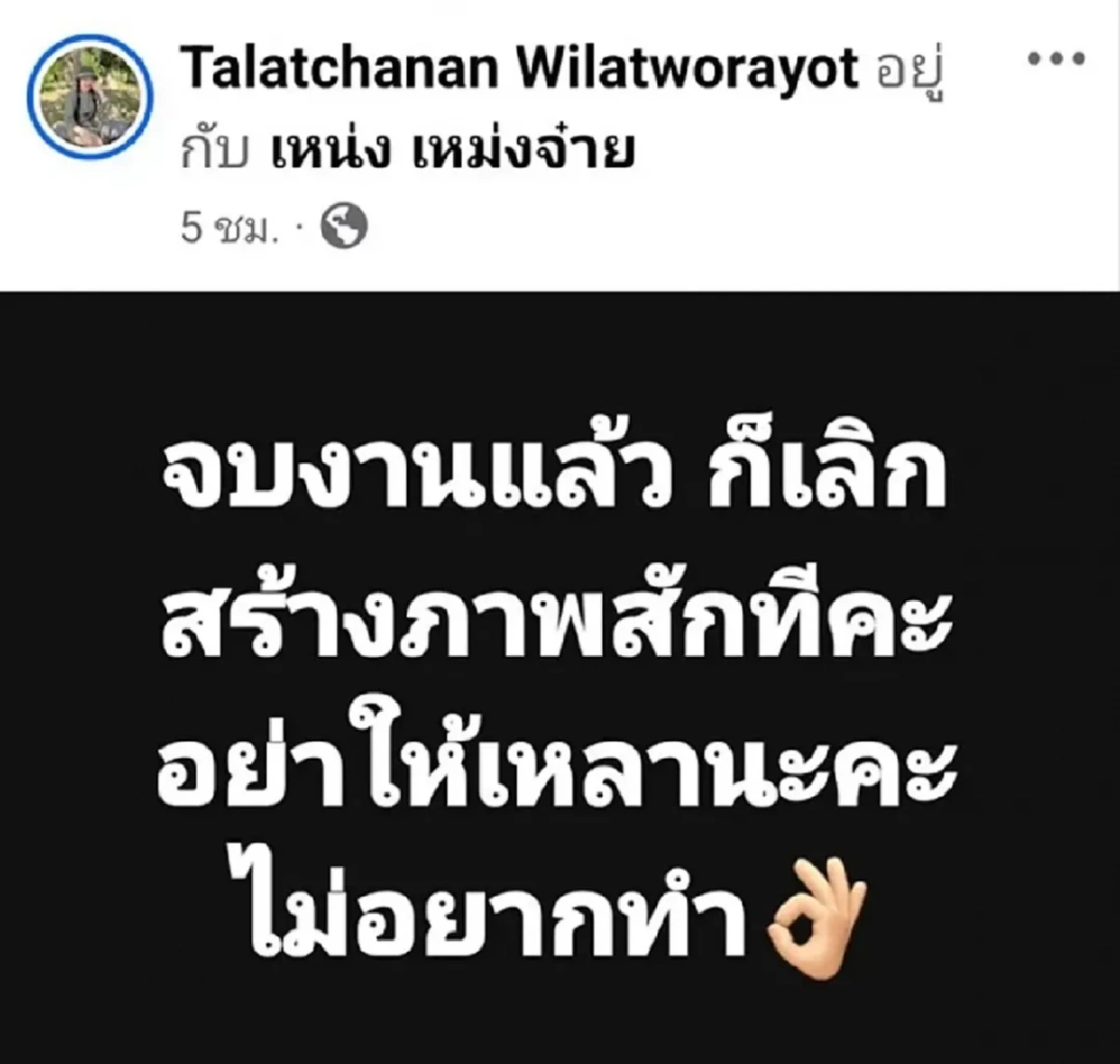 ส่องโพสต์ ไอซ์ เมียเหน่ง เคลื่อนไหวถึงสามี หลังเจอดราม่าหนัก