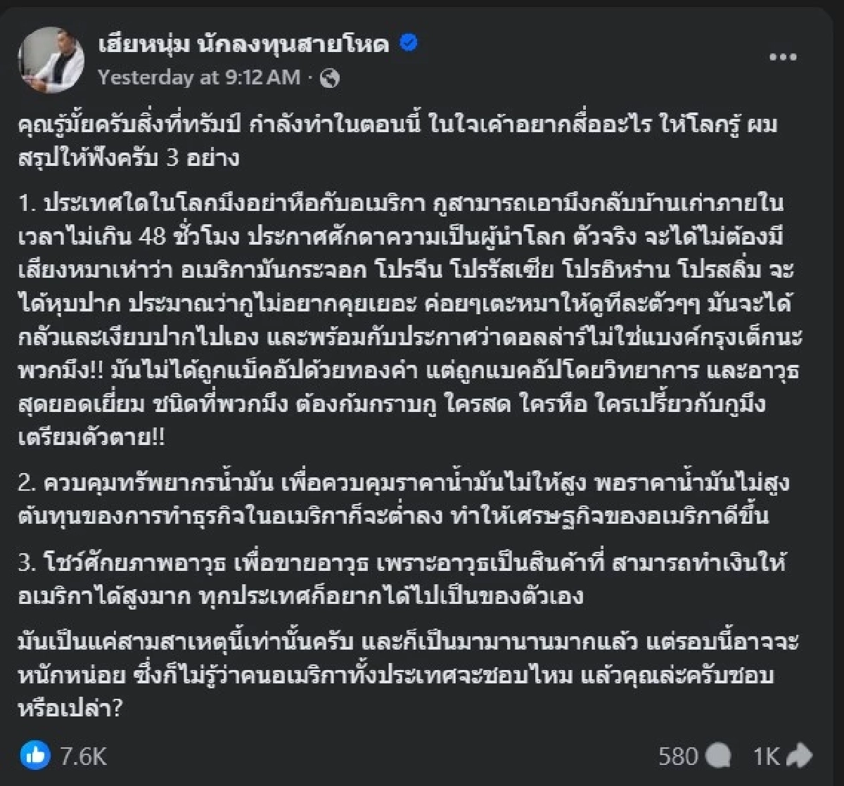 สรุปมาให้แล้ว 3ข้อ ที่แท้ ทรัมป์ อยากสื่ออะไร ให้โลกรู้ กันแน่ 