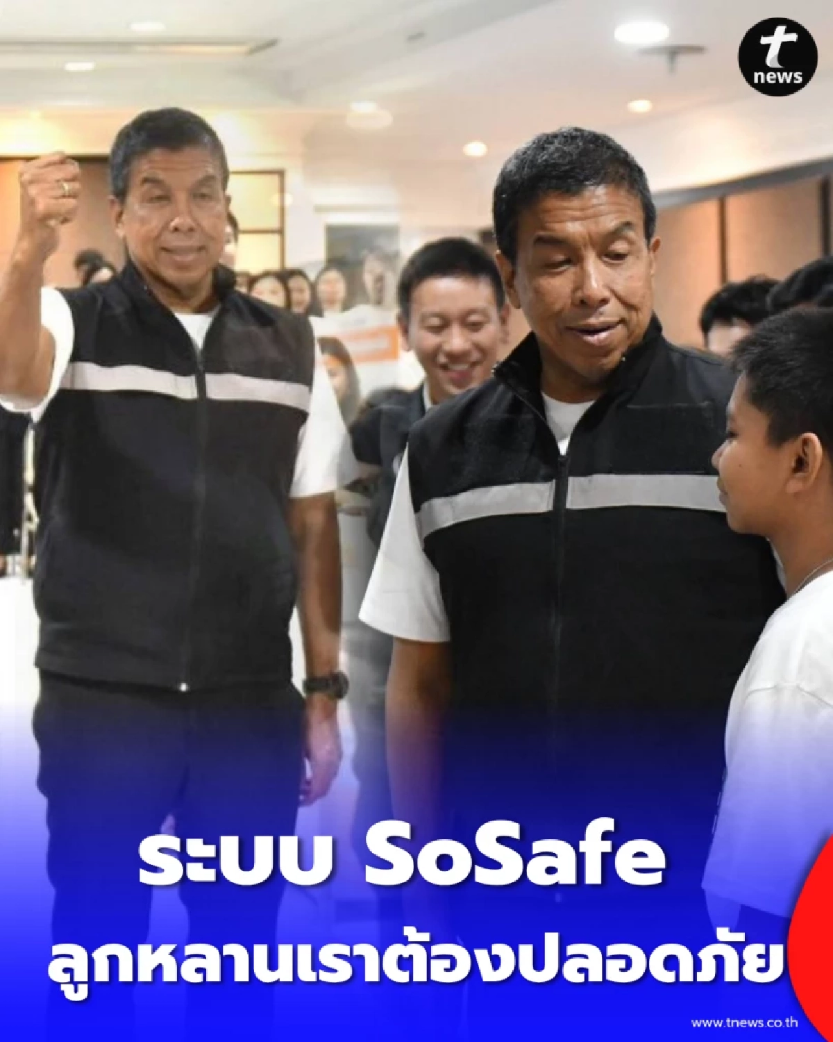 ผู้ว่าฯ ชัชชาติ ดันระบบ SoSafe สกัดบูลลี่-ความรุนแรง 109 โรงเรียนทั่วกรุง