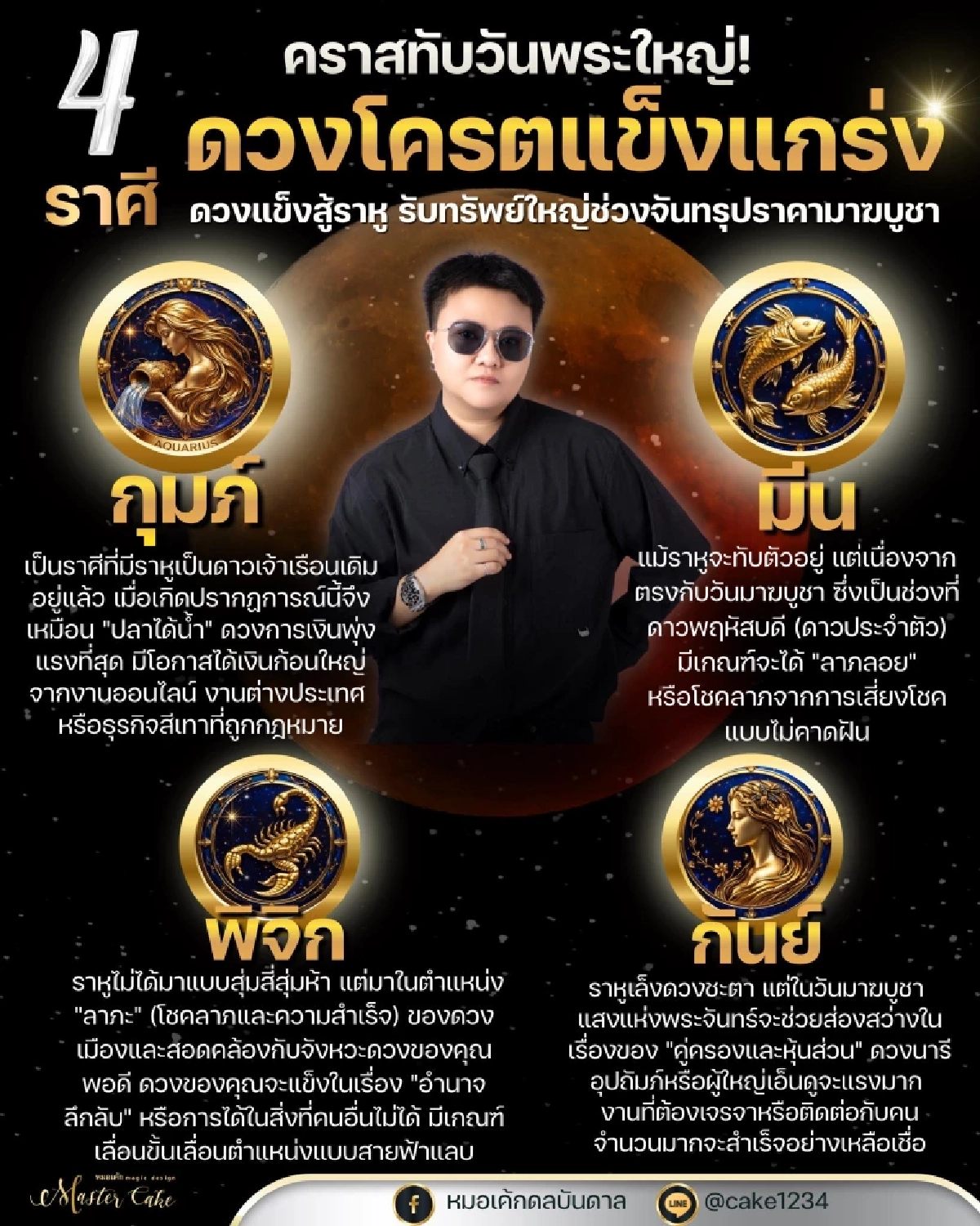 4 ราศี ดวงรับทรัพย์ ได้เงินก้อนใหญ่ หลังช่วงจันทรุปราคามาฆบูชา