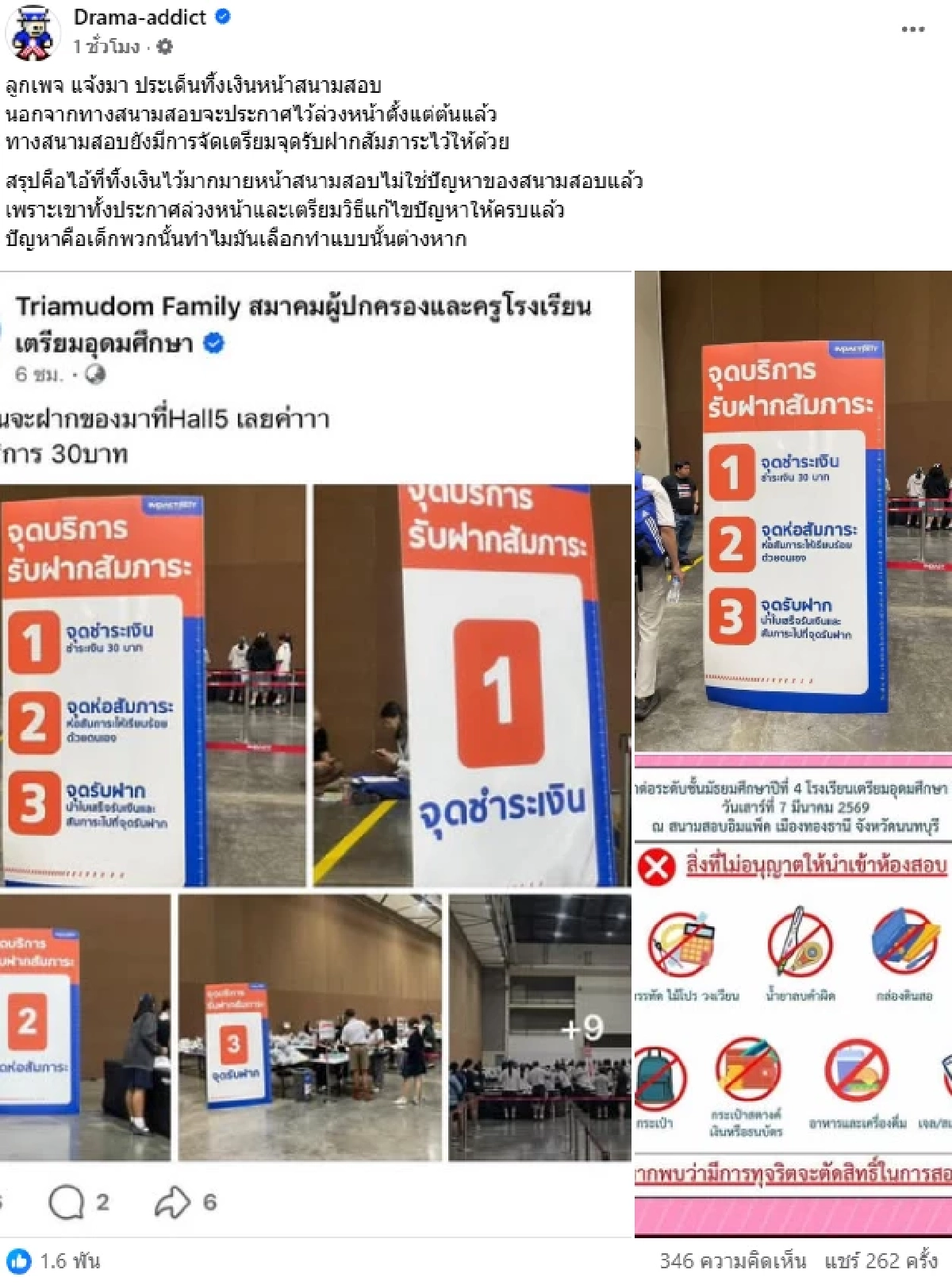 ดราม่าพลิก เพจดังตีแผ่ความจริงอีกมุม เด็กทิ้งเงินหน้าห้องสอบ