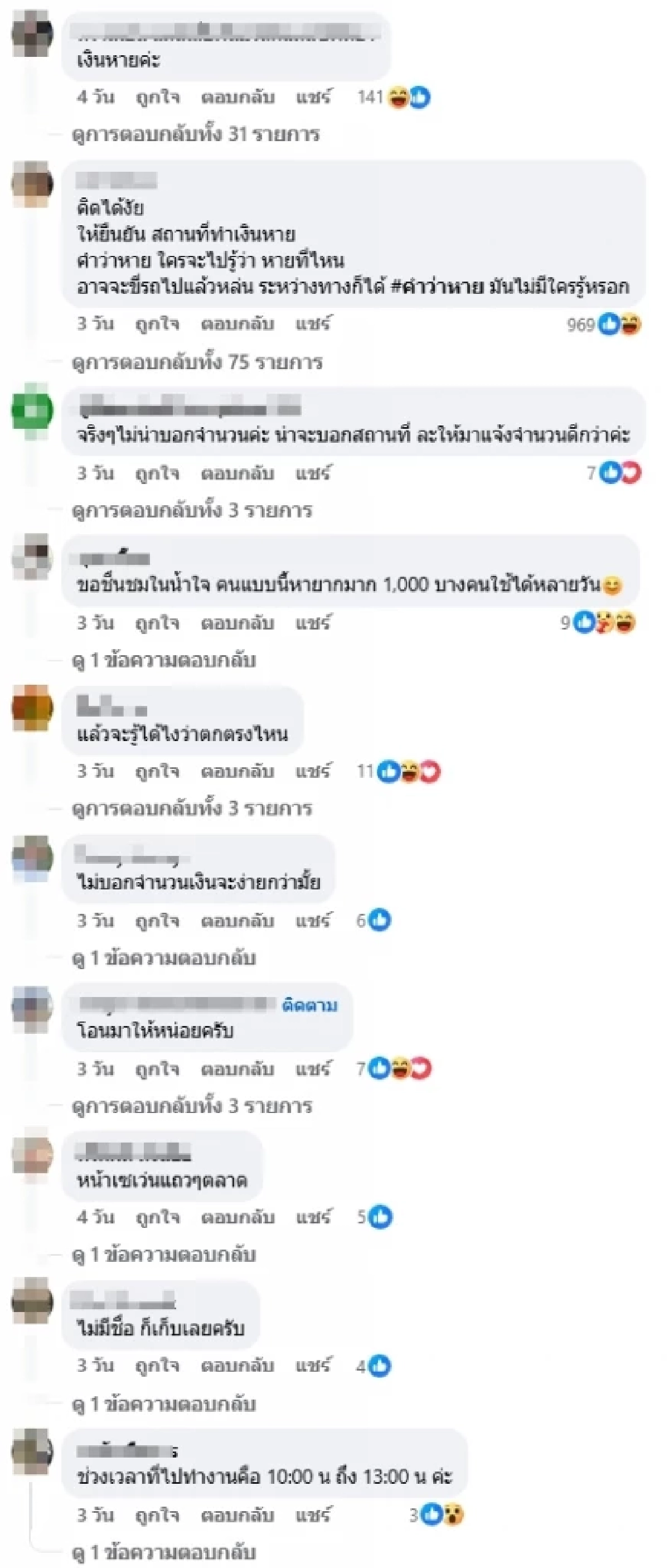 หนุ่มโพสต์หาเจ้าของเงิน 1,000  ชาวเน็ตคอมเมนต์เป็นพัน