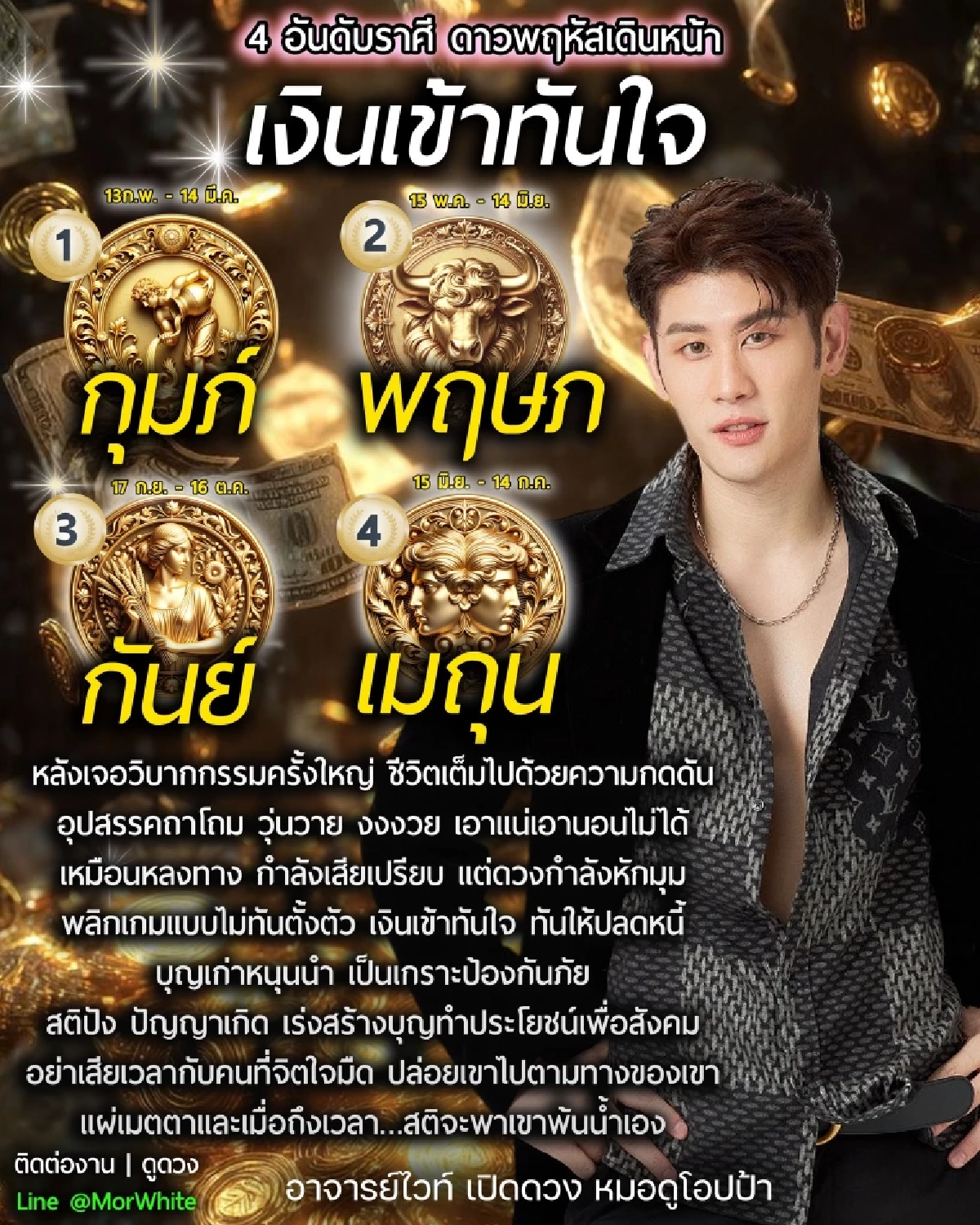 4 ราศีเท่านั้น ดาวพฤหัสเดินหน้า พ้นวิบากกรรม เงินเข้าทันใจ