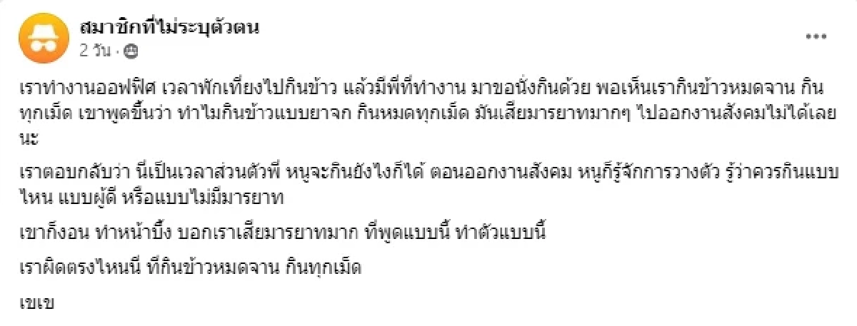 สาวกินข้าวเกลี้ยงจาน ถูกตำหนิไร้มารยาท โซเชียลแห่ปกป้อง