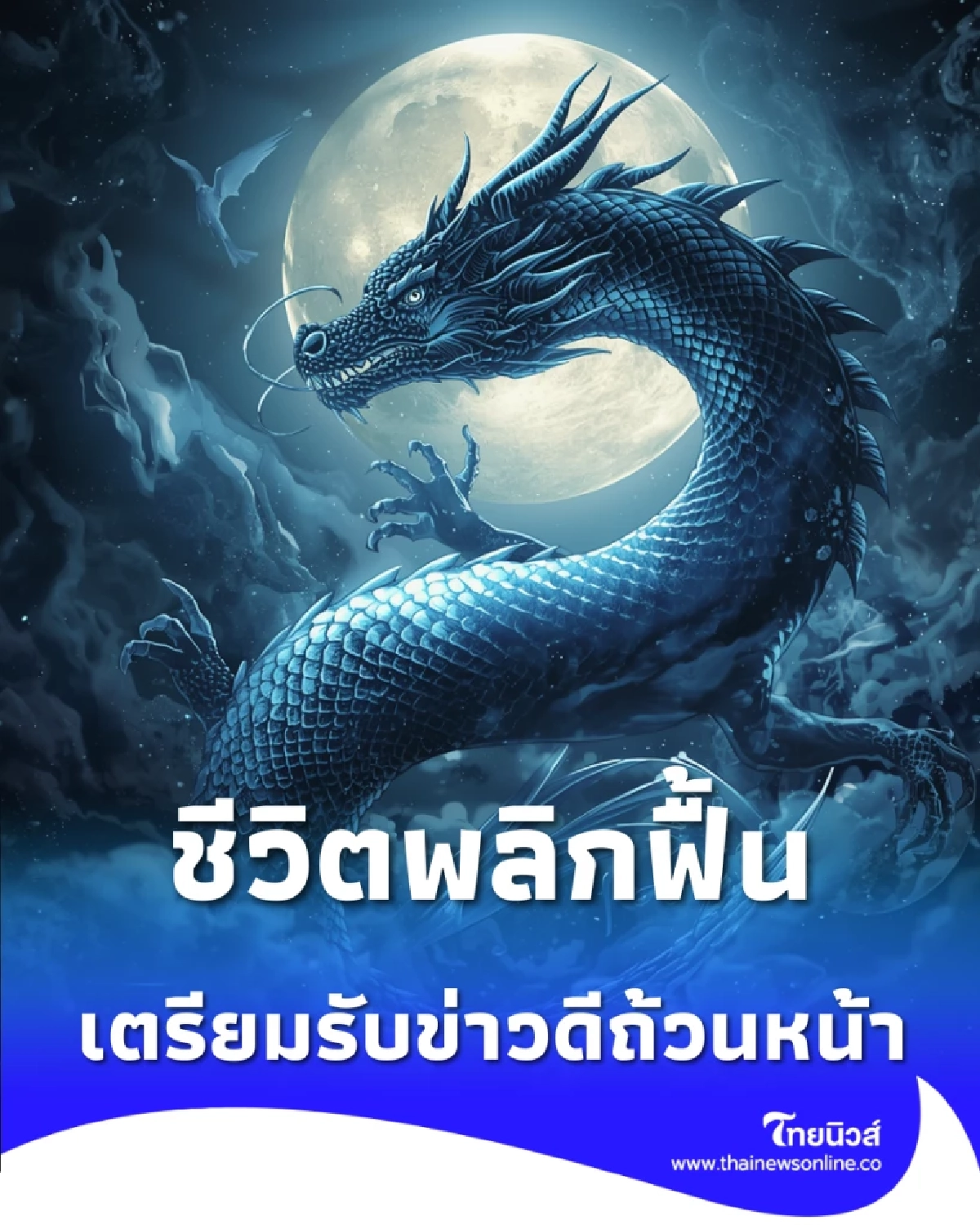 7 ราศี พ้นมหาเคราะห์ ราหูย้ายออก ชีวิตพลิกฟื้นรับข่าวดีถ้วนหน้า