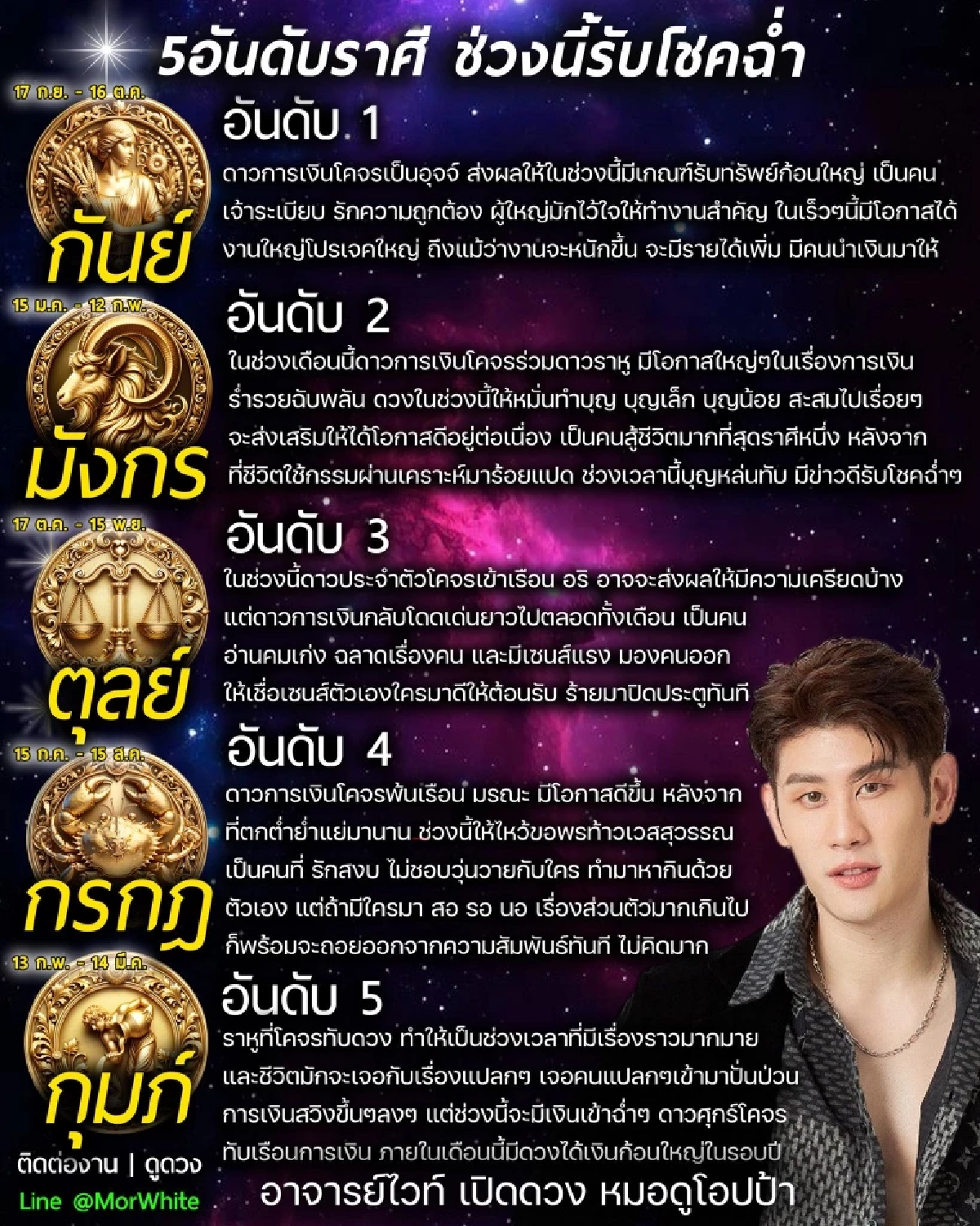 โหรเคาะช่วงนี้ 5 ราศี รับโชคฉ่ำ ดวงได้เงินก้อนใหญ่ในรอบปี