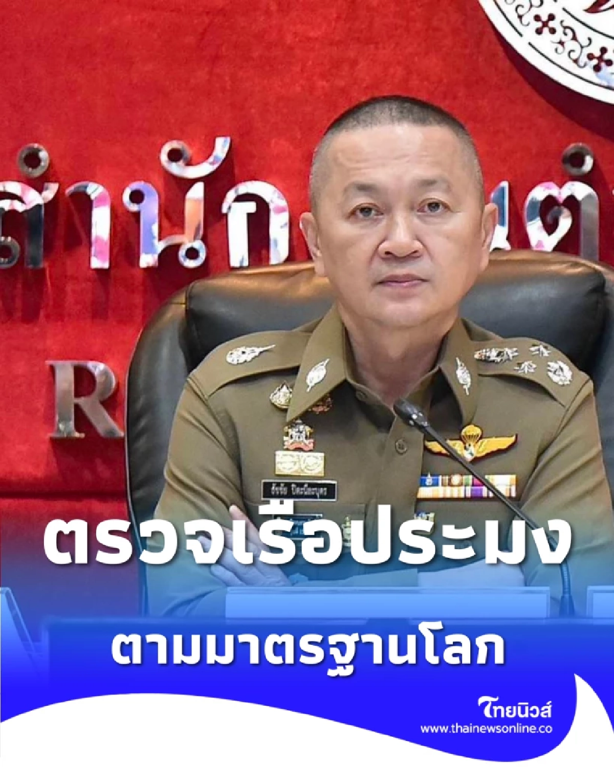 ตร.เข้ม ตรวจเรือประมง-ซีฟู้ดทั่วไทย สกัดค้ามนุษย์ตามมาตรฐานโลก