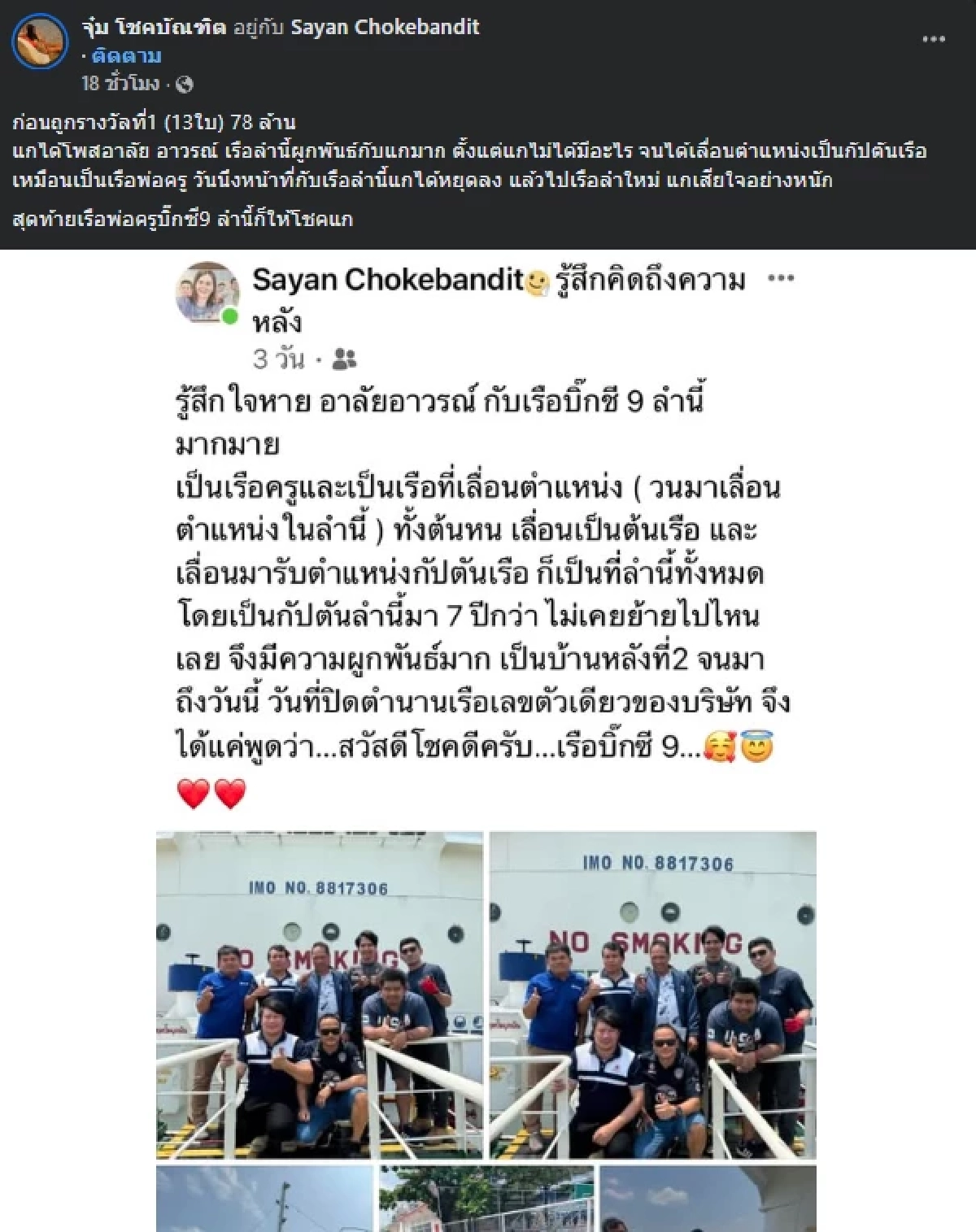ไม่ธรรมดารู้อาชีพ "คุณเป้า" หนุ่มดวงเฮงถูกรางวัลที่ 1 รับ 78 ล้าน