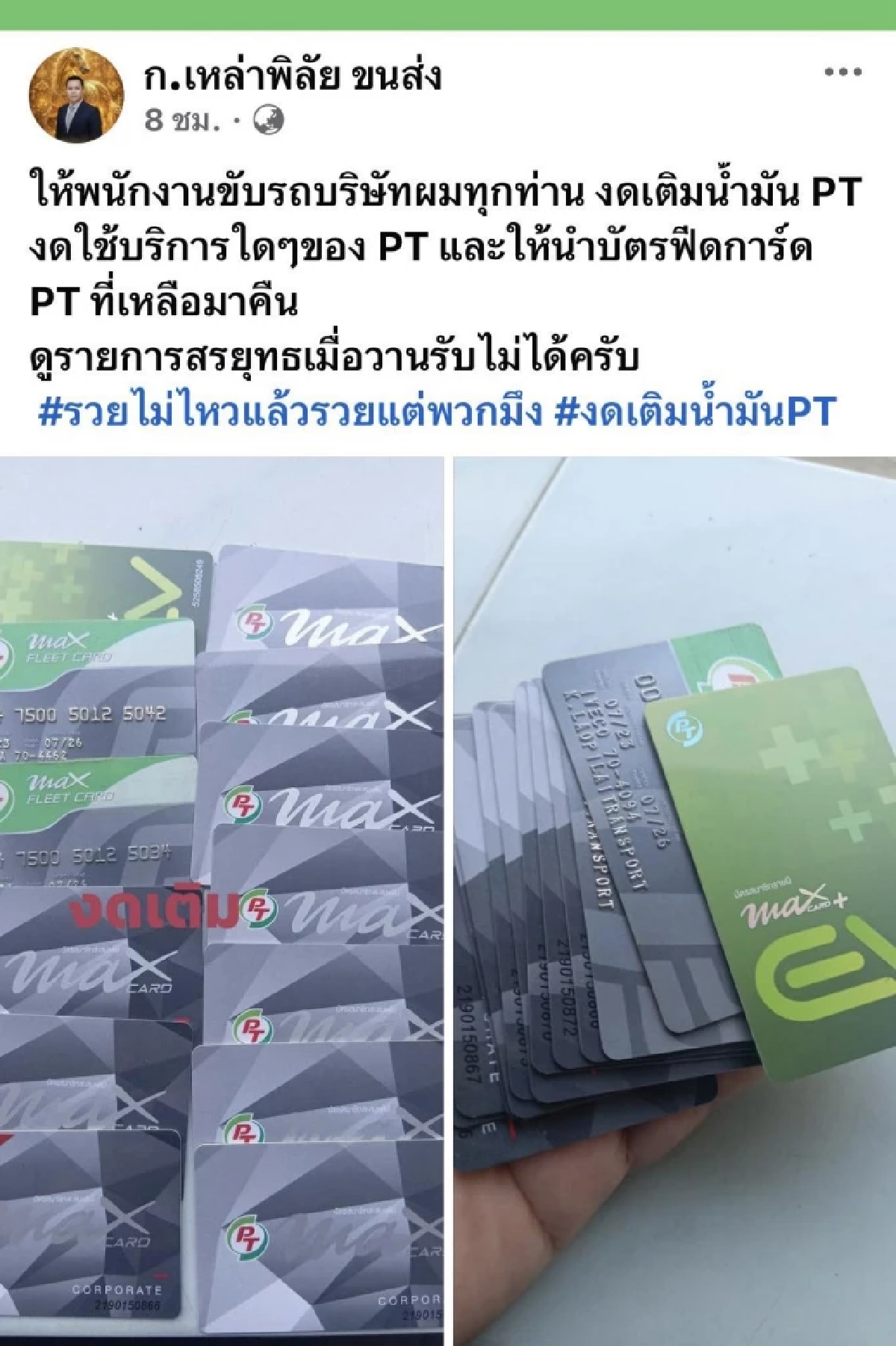 เดือด เจ้าของบริษัทขนส่งแบนน้ำมันดัง หลังดูรายการสรยุทธ