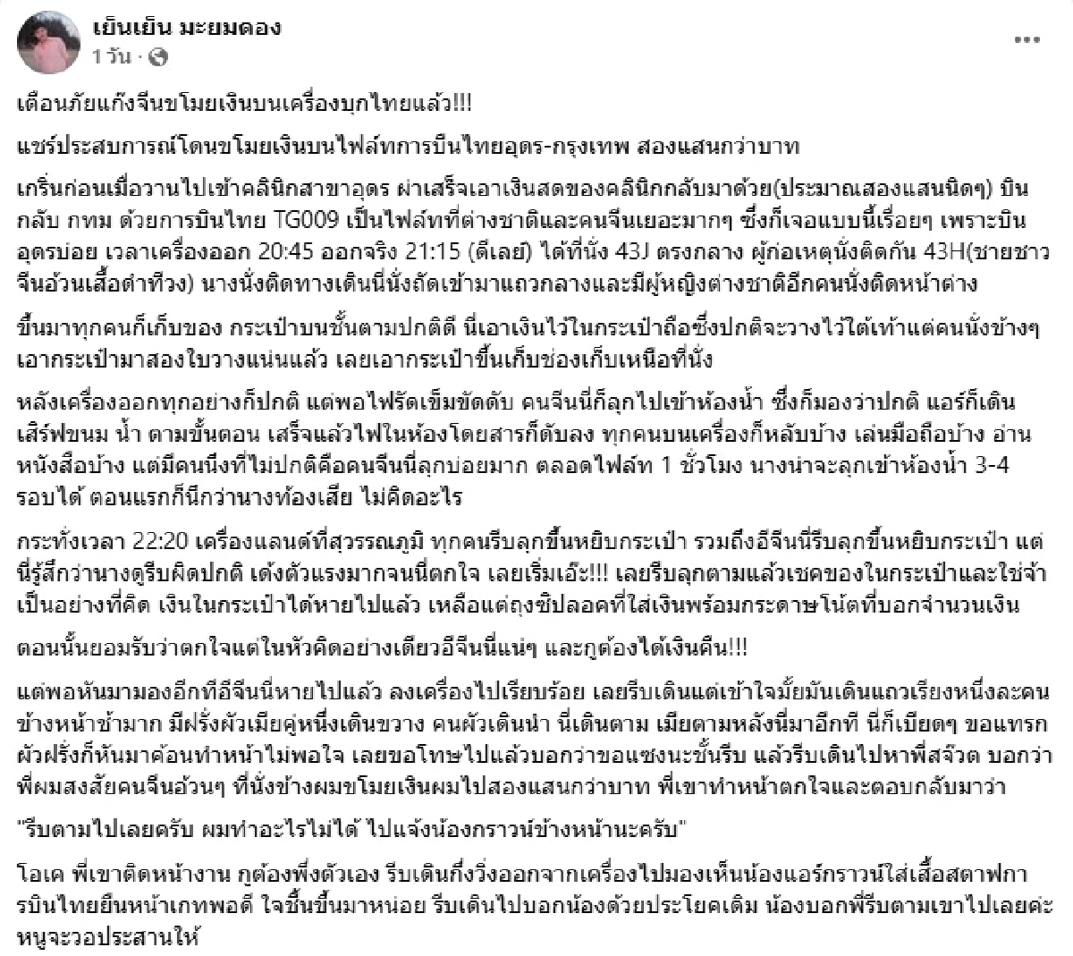 โจรจีนบุกไทยแล้ว หนุ่มเล่านาทีระทึก วิ่งไล่จับคาสนามบิน