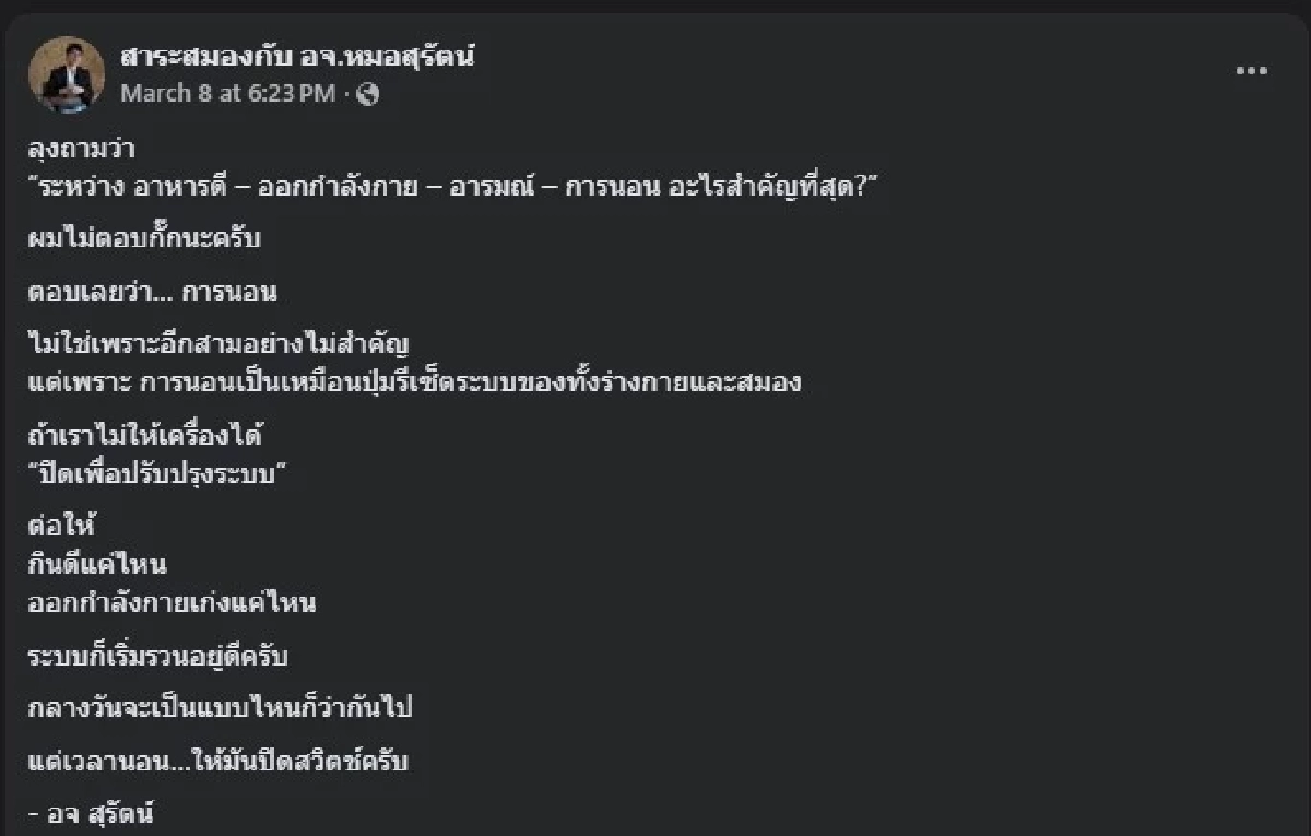 ถึงบางอ้อเลย หมอเผย สิ่งที่สำคัญสุด ระหว่าง อาหาร ออกกำลัง การนอน