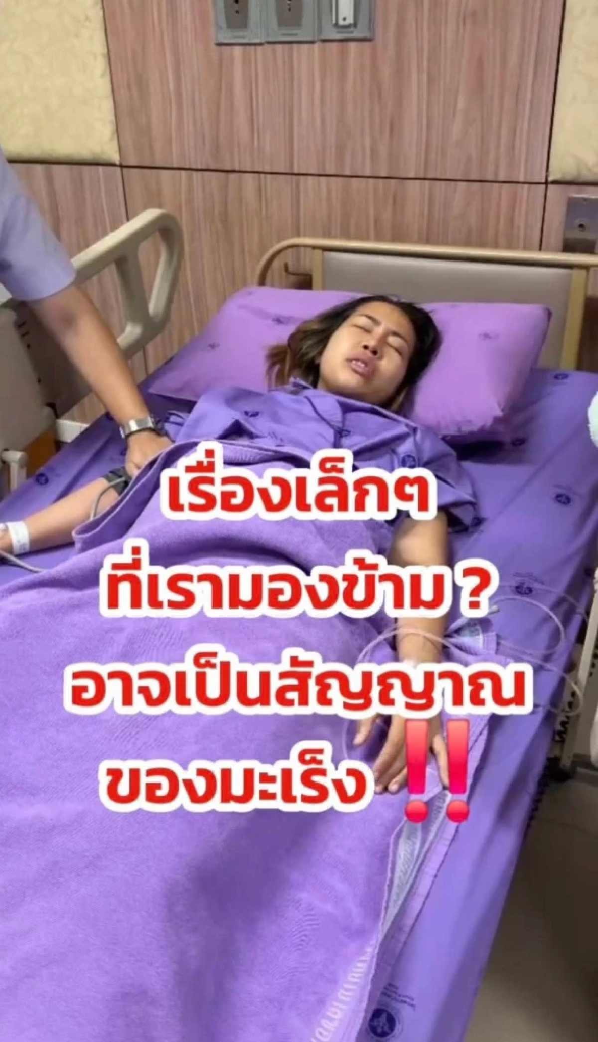 สาวเปิดอาการเล็กๆ เตือนอย่าชะล่าใจ รู้ตัวอีกทีอาจเป็นมะเร็ง