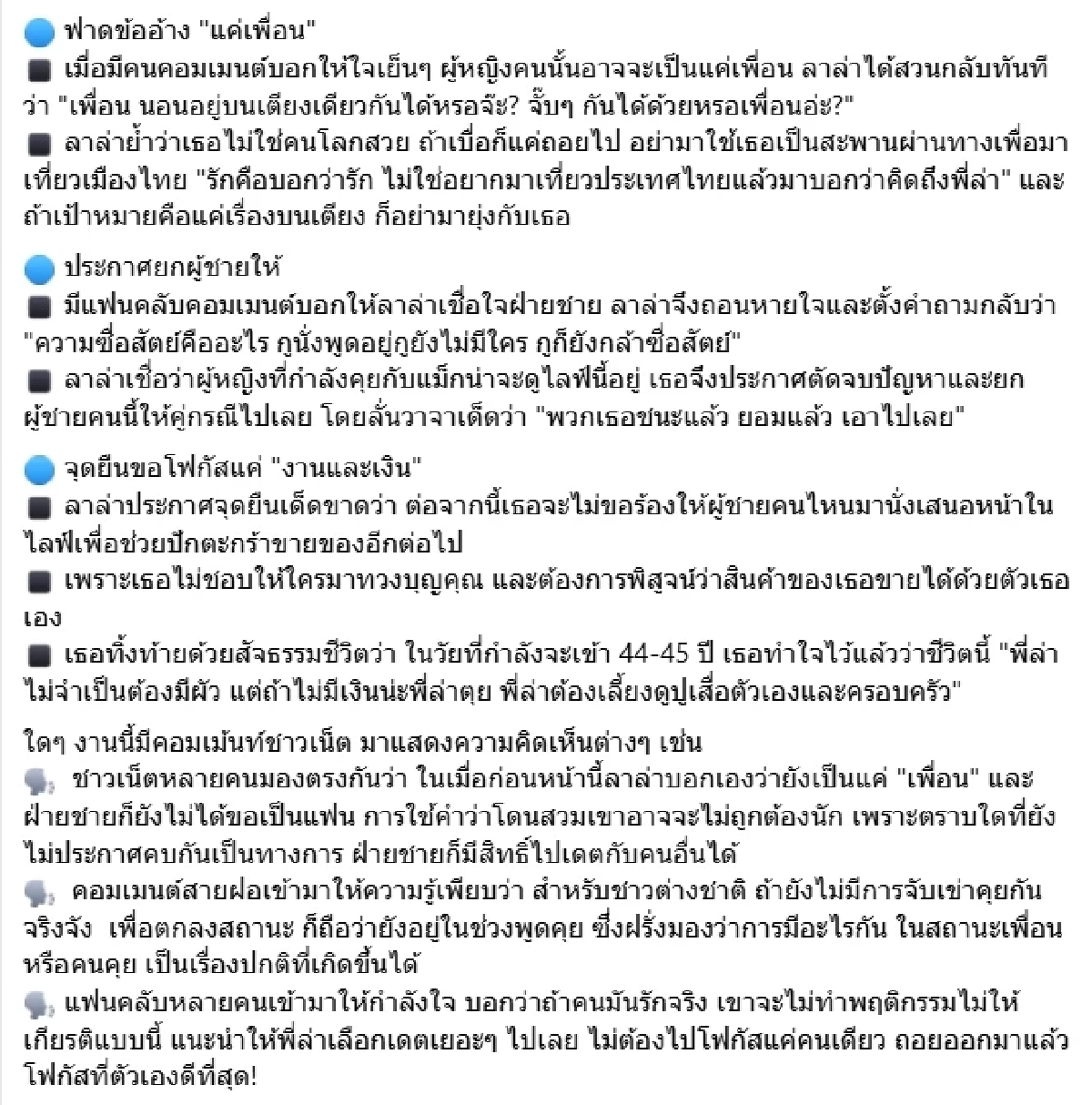 เดือดหนัก ลาล่า เคลียร์ชัดสถานะ หนุ่มฝรั่ง หลังจับได้ควงสาวอื่น