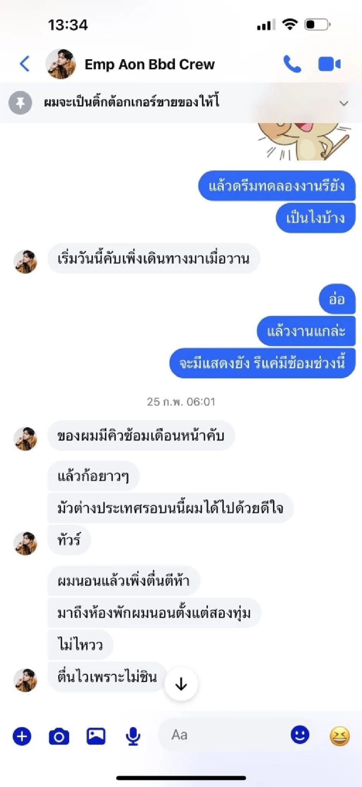 ตามหา แดนเซอร์กระแต หายตัวติดต่อไม่ได้ คาดถูกหลอกไปเขมร