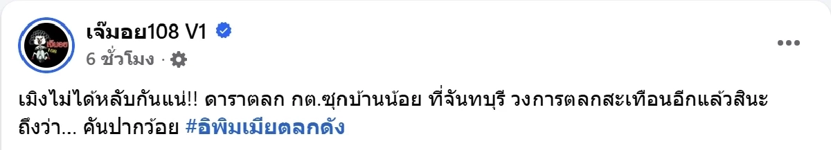 ใครเอ่ย ดาราตลก ซุกเมียน้อย ที่จันทบุรี ชาวเน็ตแห่เดาสนั่น