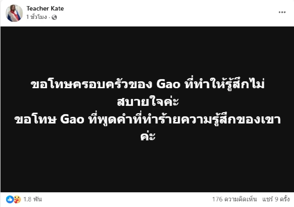 ครูเคท เล่าหมด ต้นตอทะเลาะ เก้า เกริกพล มันเจ็บปวดมาก