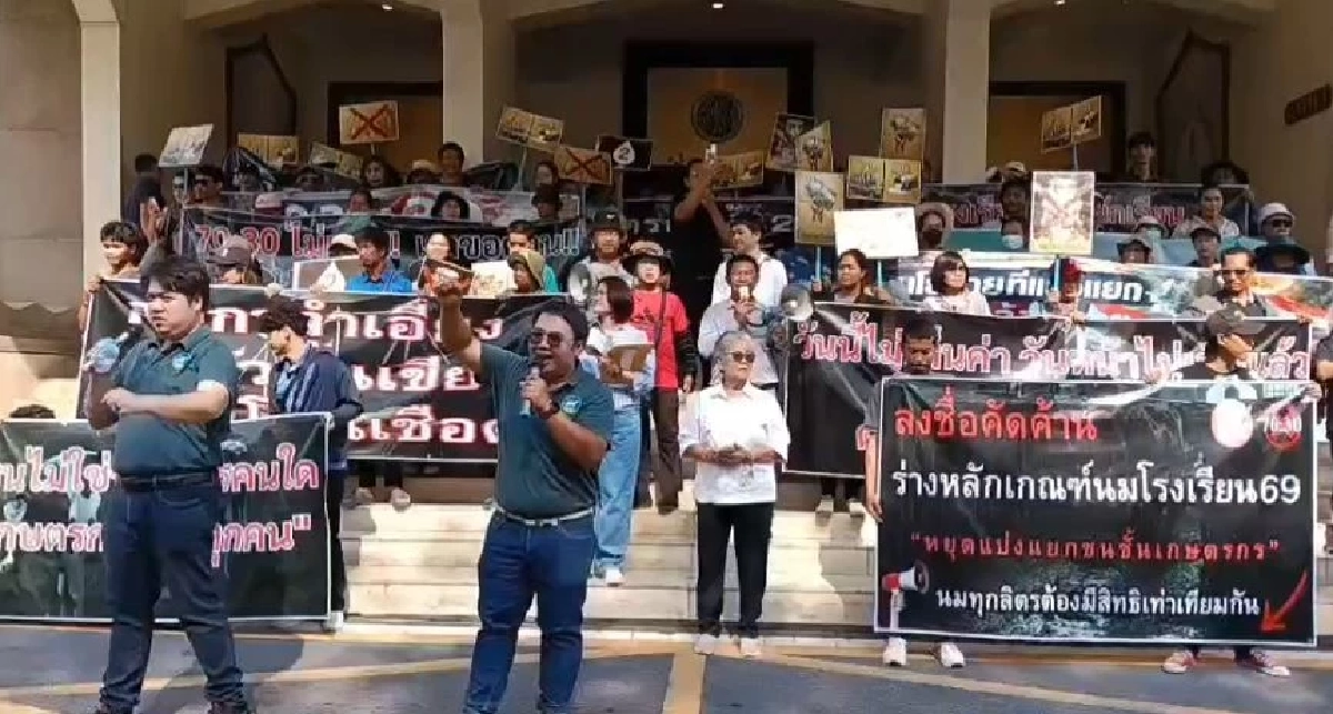 เกษตรโคนมลุกฮือ ค้านจัดสรรสิทธินมโรงเรียน หยุดแบ่งชนชั้น