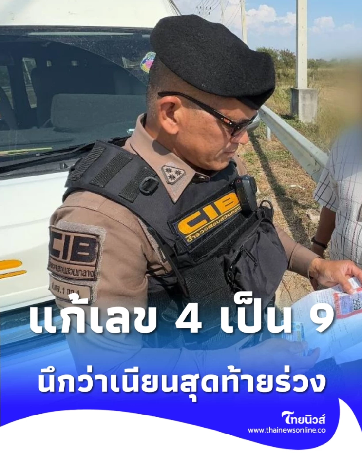 เนียนไม่จริง รวบรถตู้แก้เลขภาษีปี 64 เป็น 69 ตบตา ตร.อยุธยา