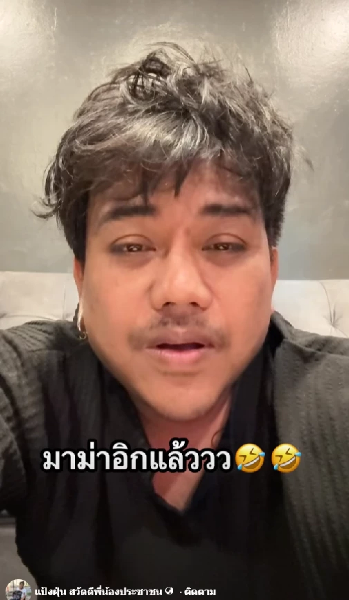 เอาแล้ว ดราม่ายับ แป้งฝุ่น ถ่ายคลิปตลกในงาน เหน่ง เหม่งจ๋าย