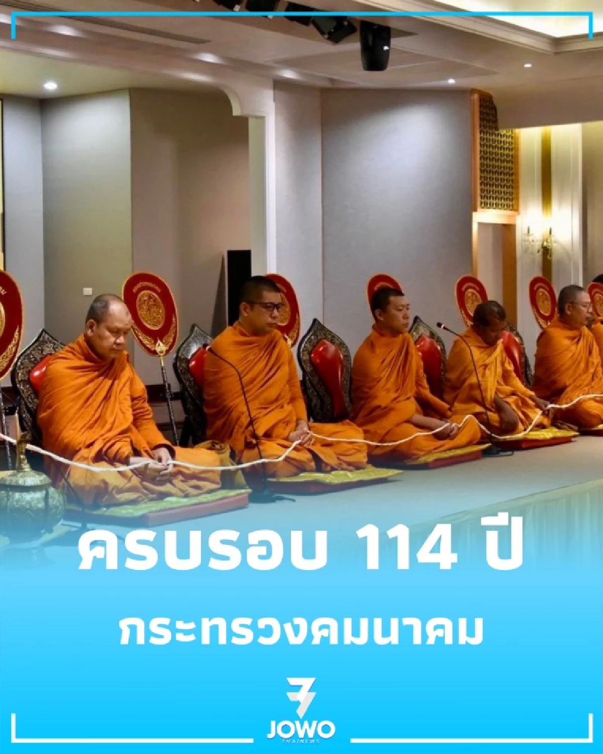 คมนาคมทำบุญครบรอบ 114 ปี สานพลังกรมทางหลวง เชื่อมโยงทั่วไทย