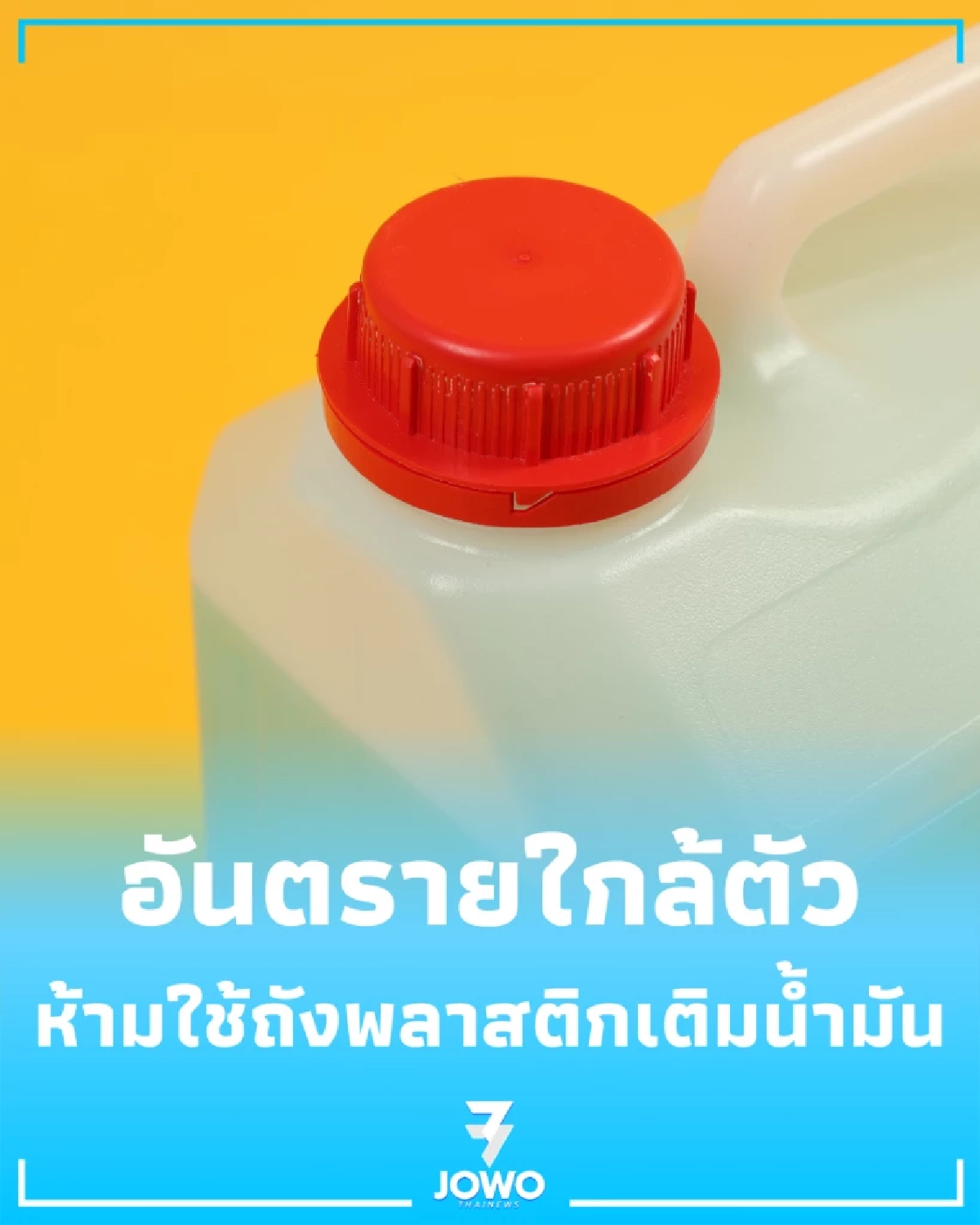 ทำไมห้ามใช้ถังพลาสติก-ถัง IBC เติมน้ำมัน เปิดสาเหตุเสี่ยงประกายไฟ