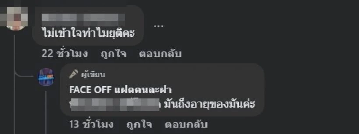 เฉลยแล้วสาเหตุ รายการ FACE OFF ยุติฟ้าผ่าชาวเน็ตแห่เสียดาย