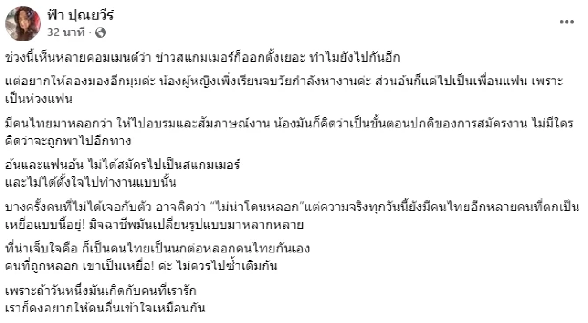 ภาพล่าสุด "แดนเซอร์กระแต" รู้แล้วทำไมไปถูกจับตัวที่ด่านเขมร