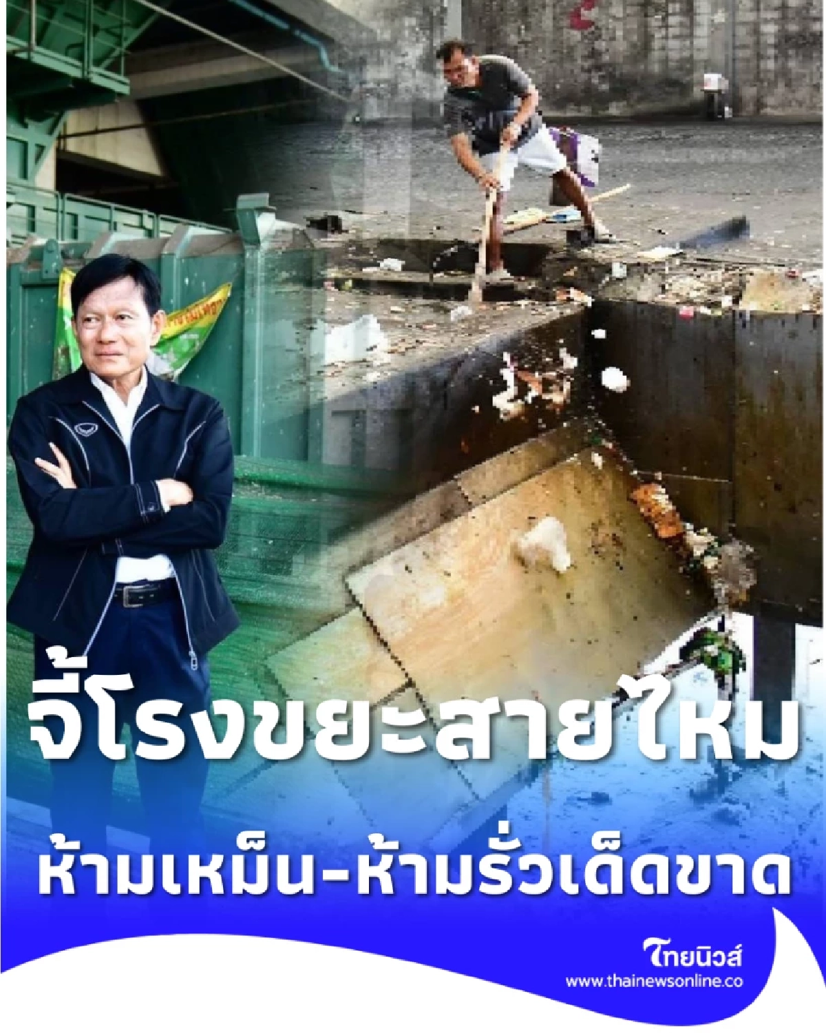 จี้ผู้รับจ้าง กทม.สั่งปิดตายกลิ่นขยะสายไหม ห้ามเหม็น-ห้ามรั่ว