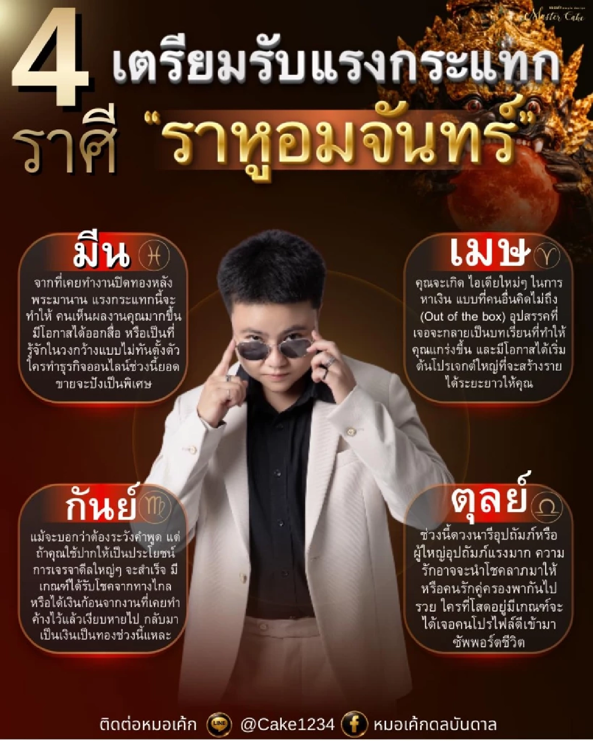 ราหูอมจันทร์ คนเกิด 4 ราศี เตรียมรับแรงกระแทก เจอเต็มๆ 