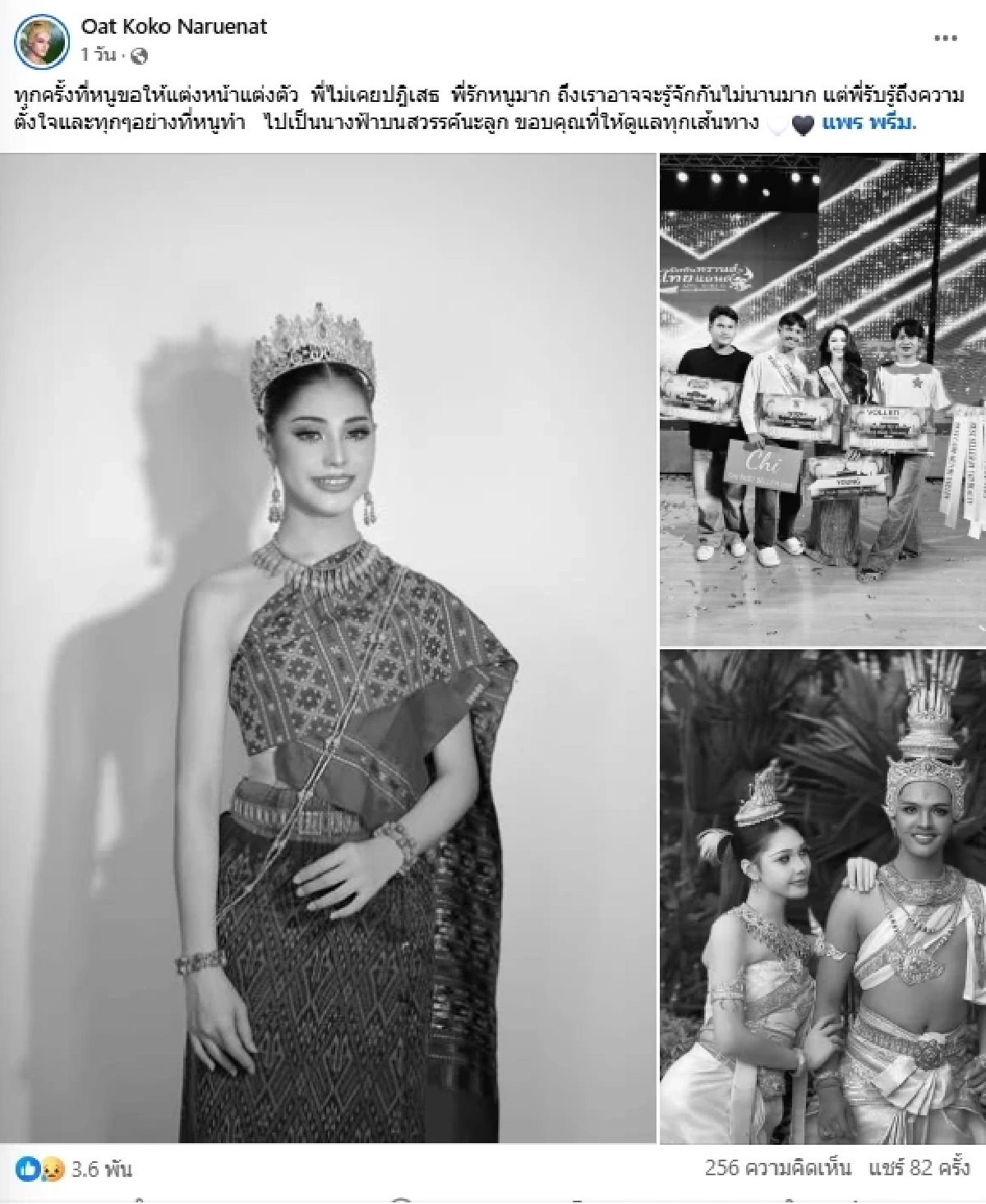 สุดเศร้า เพื่อนโพสต์อาลัย "นางงามเวทีดัง" จากไปไม่มีวันกลับ