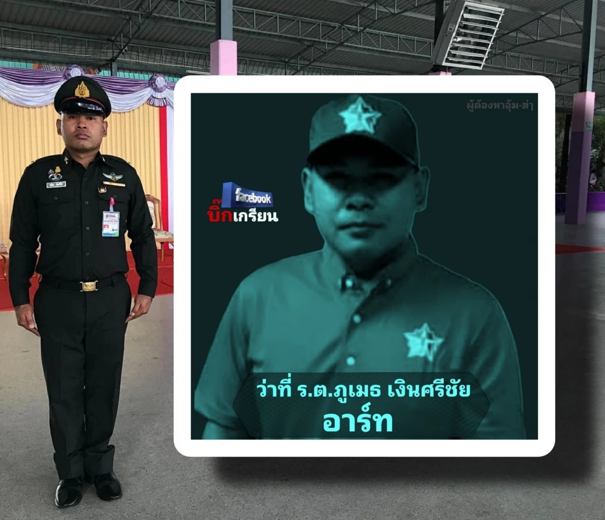 กอ.รมน. ยันชัด ว่าที่ ร.ต. ภูเมธ ถูกโยงแก๊งอุ้ม ไม่ใช่กำลังพลในสังกัด