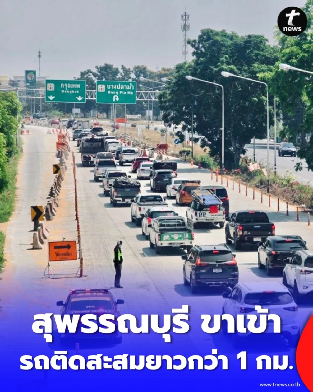 เลี่ยงด่วน ทล.340 สุพรรณฯ ขาเข้าวิกฤต รถติดสะสมท้ายแถวยาว