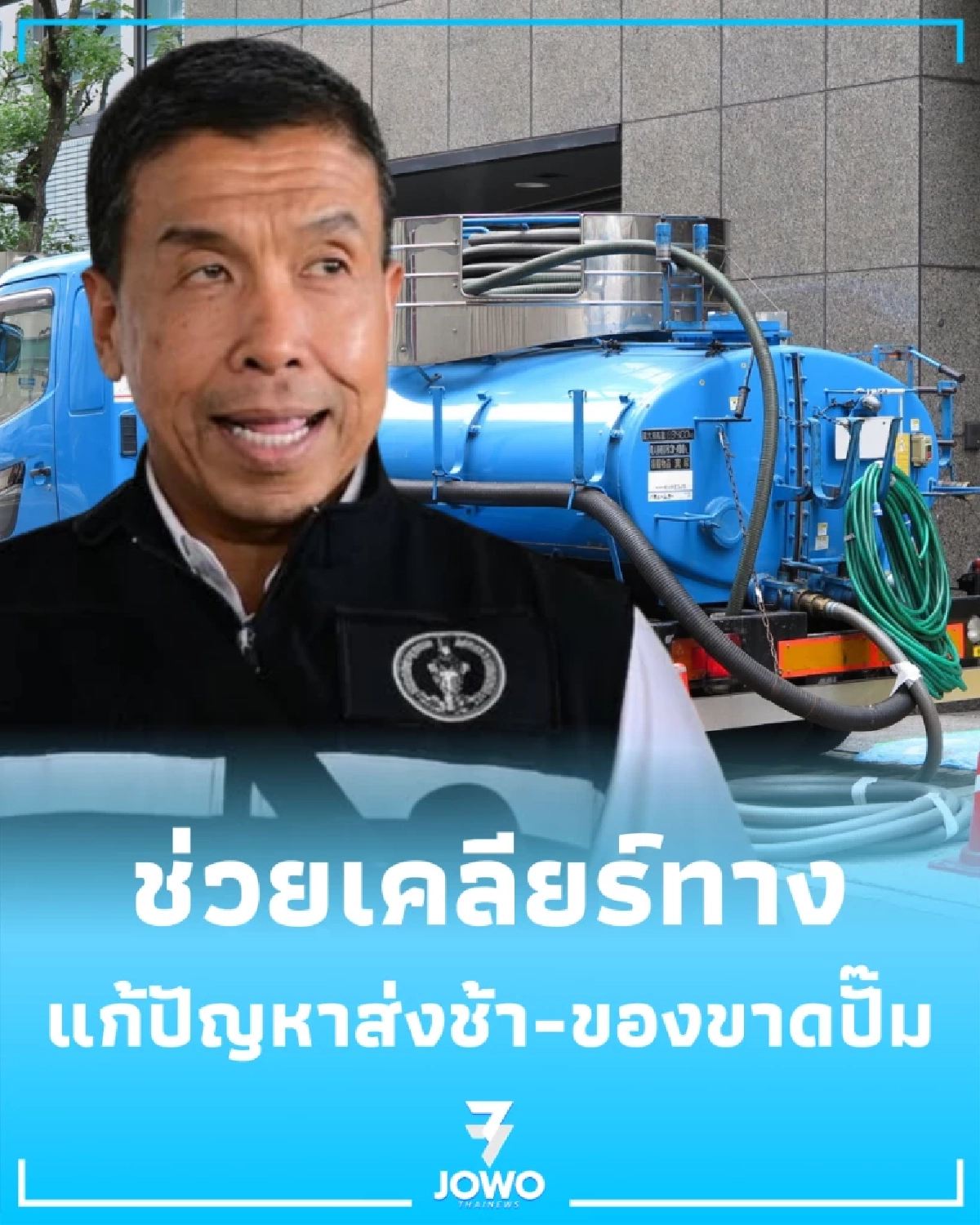 ผู้ว่าฯ ชัชชาติ สั่ง กทม. อำนวยความสะดวก รถน้ำมัน แก้ปัญหาส่งไม่ทัน