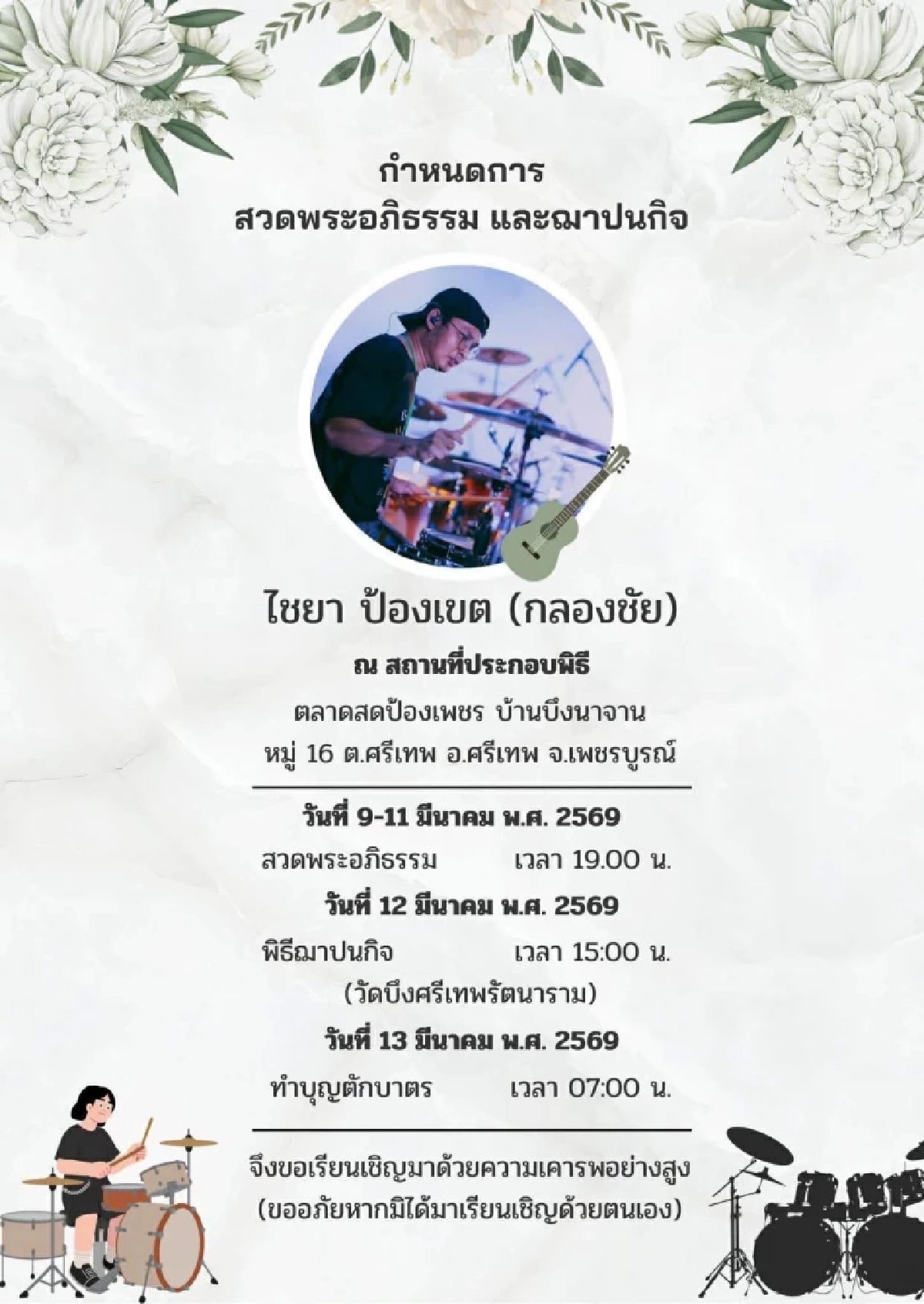 สลดใจ  มือกลองวง BLACK TIGER -วงเสือดำ ดับกะทันหัน รู้สาเหตุเศร้า