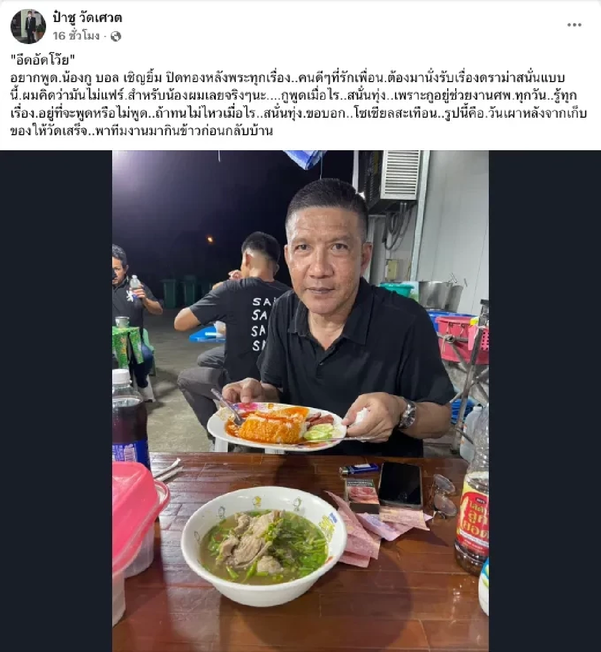 พูดเป็นเล่น เผยจำนวนเงินงาน "เหน่ง เหม่งจ๋าย" ที่เหลืออยู่