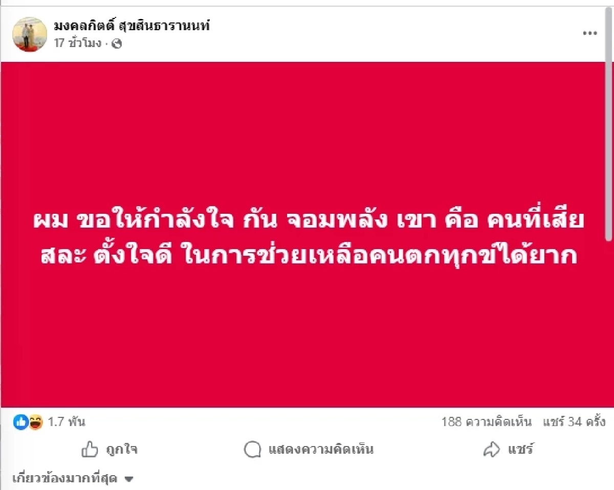 "เต้ 007" โพสต์ถึง "กัน จอมพลัง" แบบตรงๆ หลังดราม่าแผนเจ็ตสกี