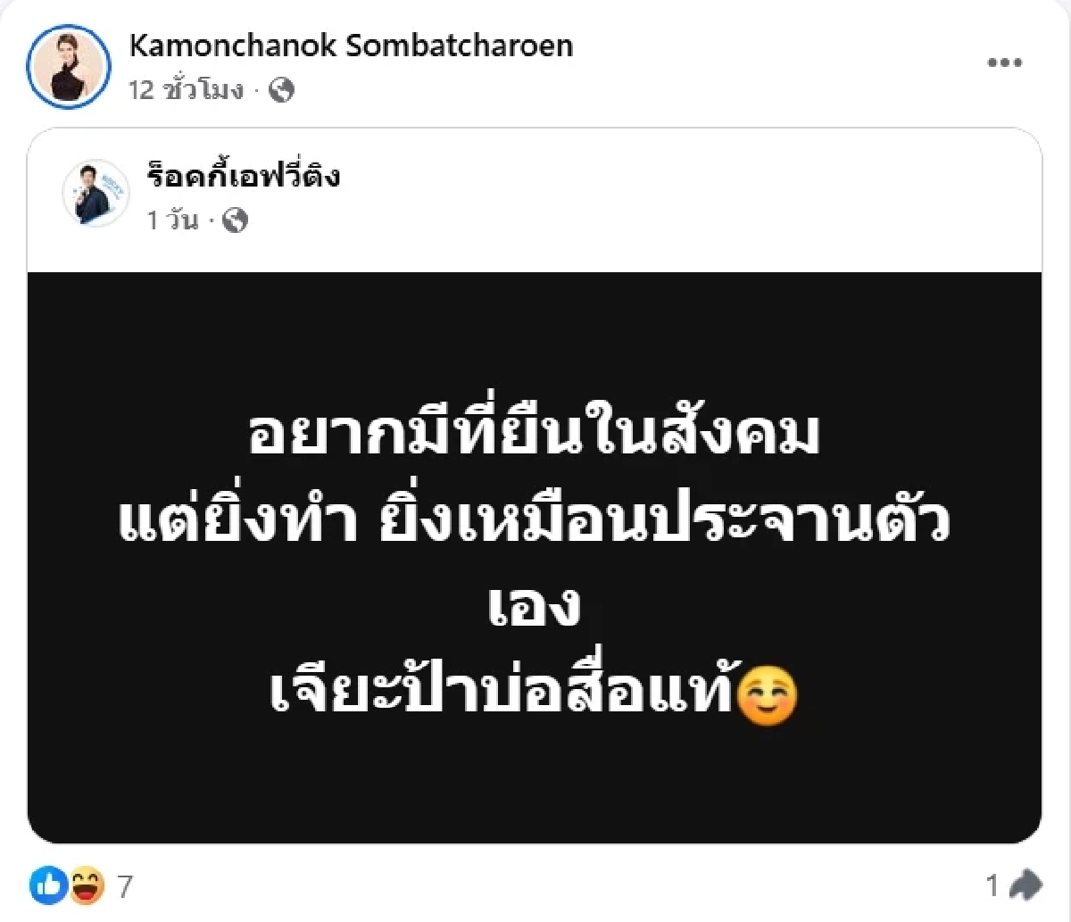 ร็อคกี้ สมบัติเจริญ ลั่นเดือดกลางโซเชียล แห่สงสัยเกิดอะไรขึ้น