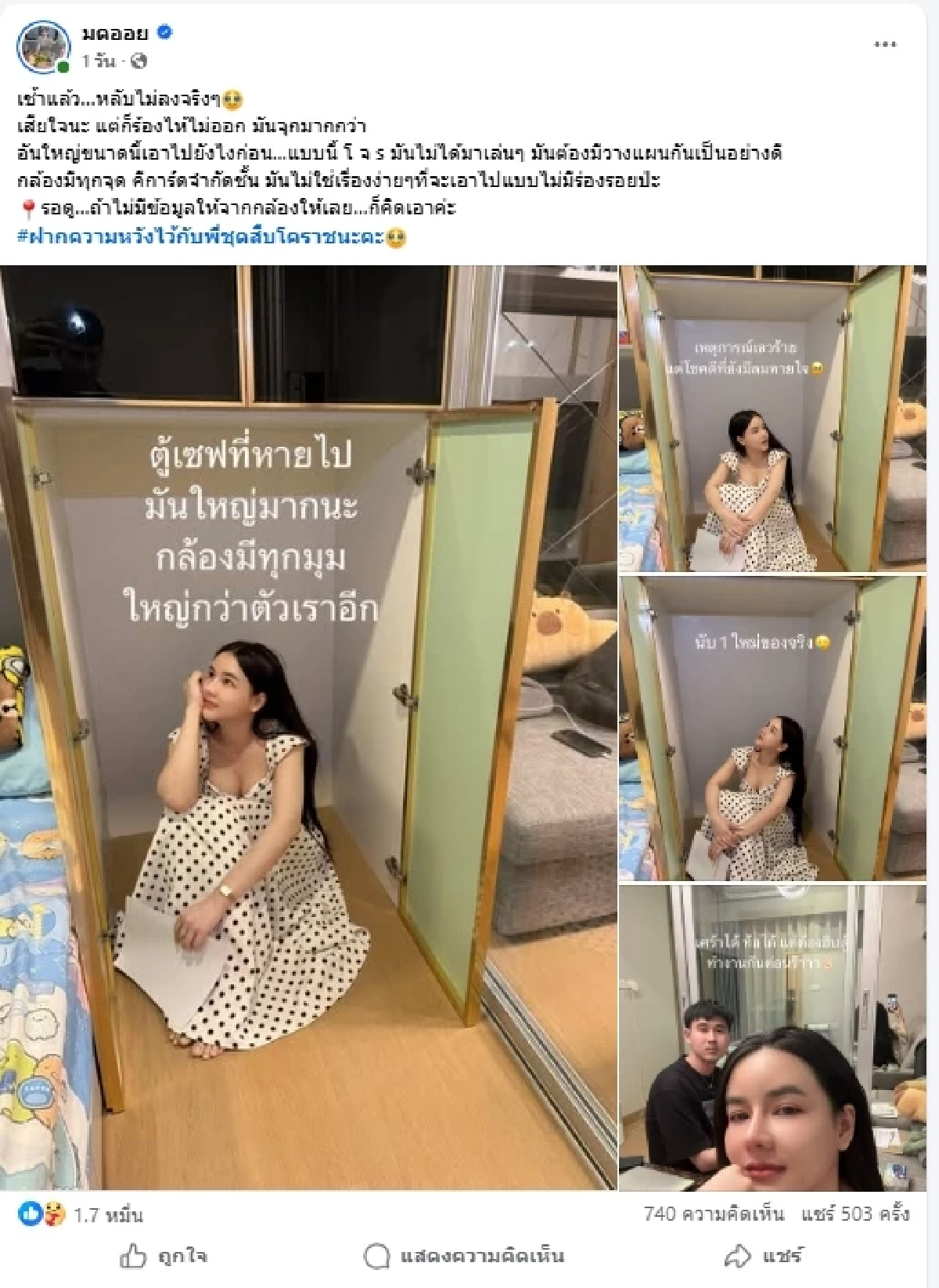 "มดออย" ผวาหนัก ตู้เซฟ 250 กก. หายปริศนา คาใจโจรรู้ได้ไงว่ามีของ